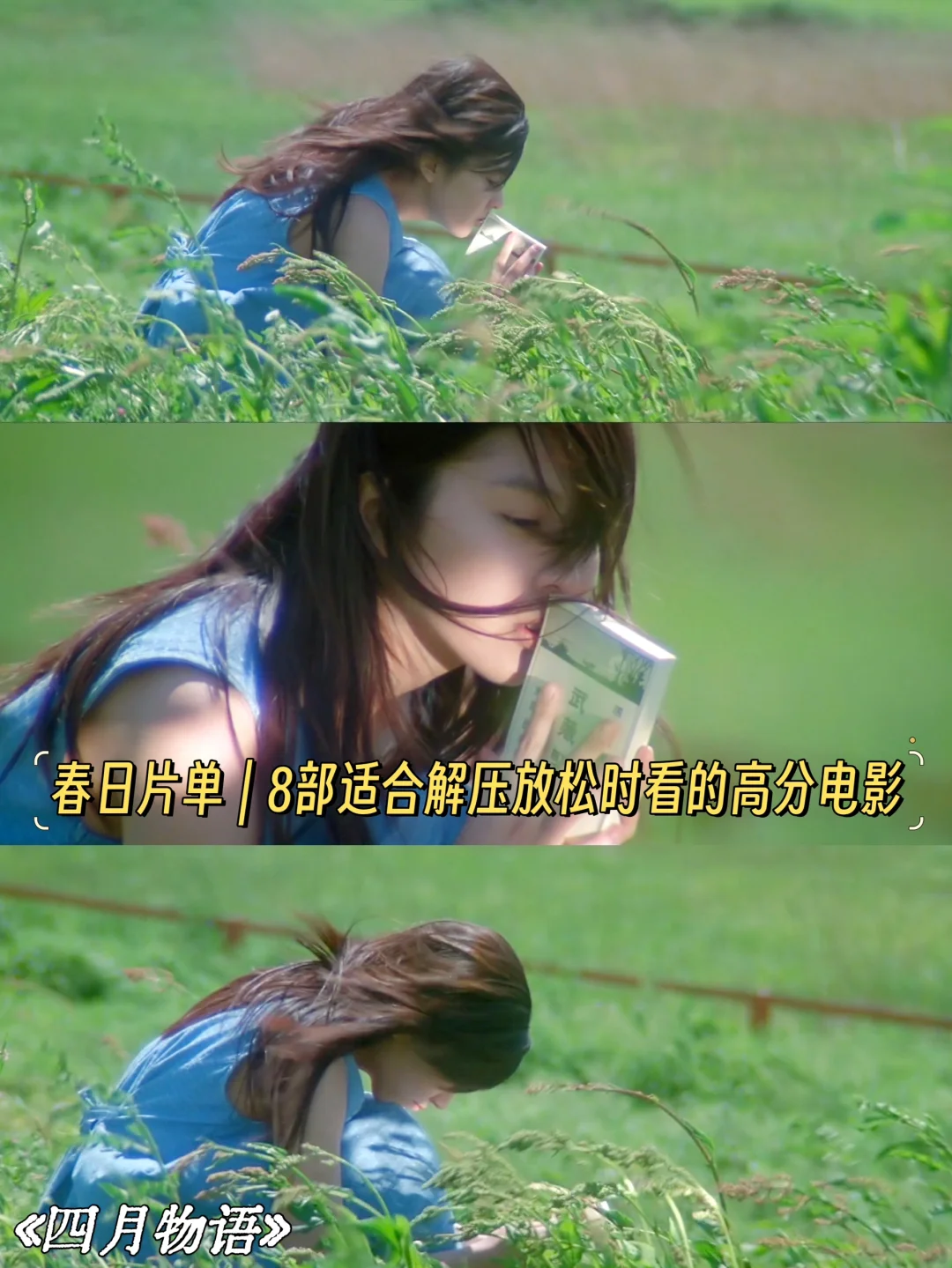 画风爆美💥适合春天看的8部高分治愈电影‼️