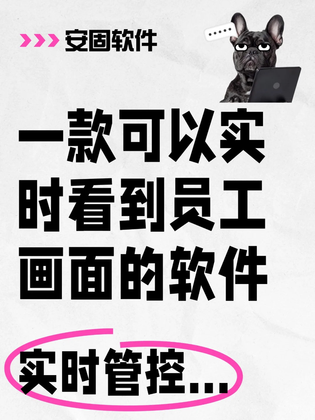 一款可以实时电脑监控软件
