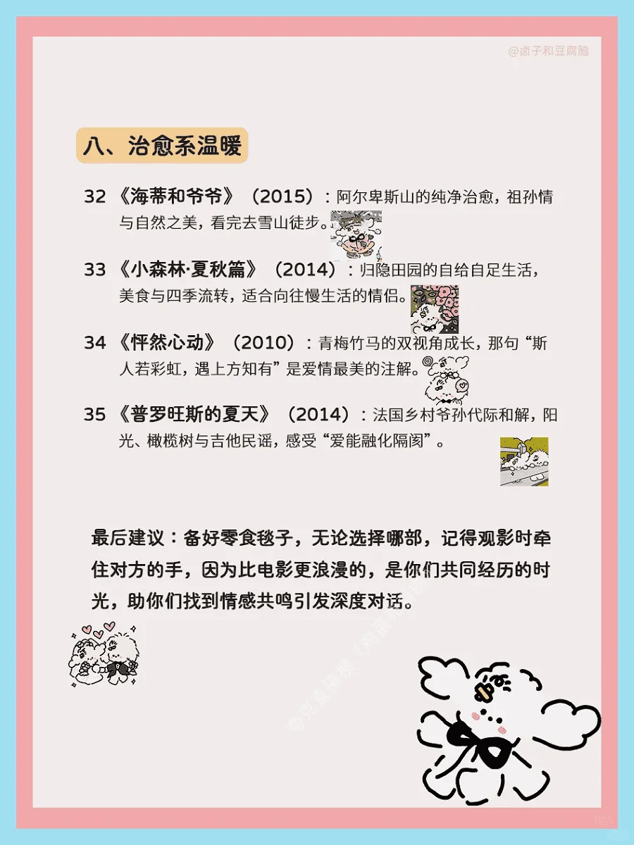 甜甜情侣一起看的35部浪漫电影