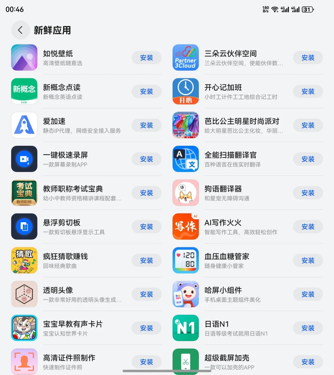本周更新应用139个