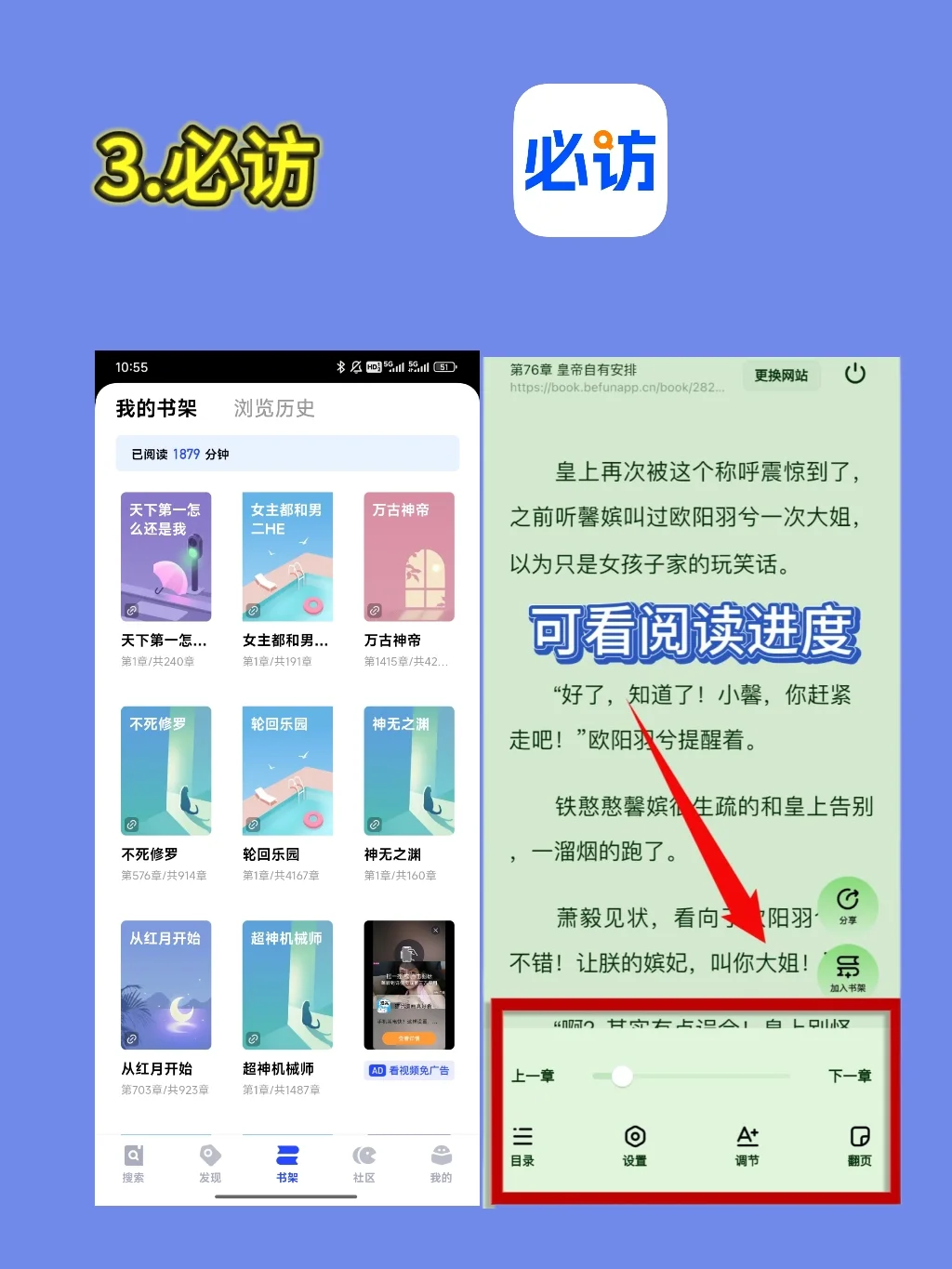 3款宝藏小说软件横向分享