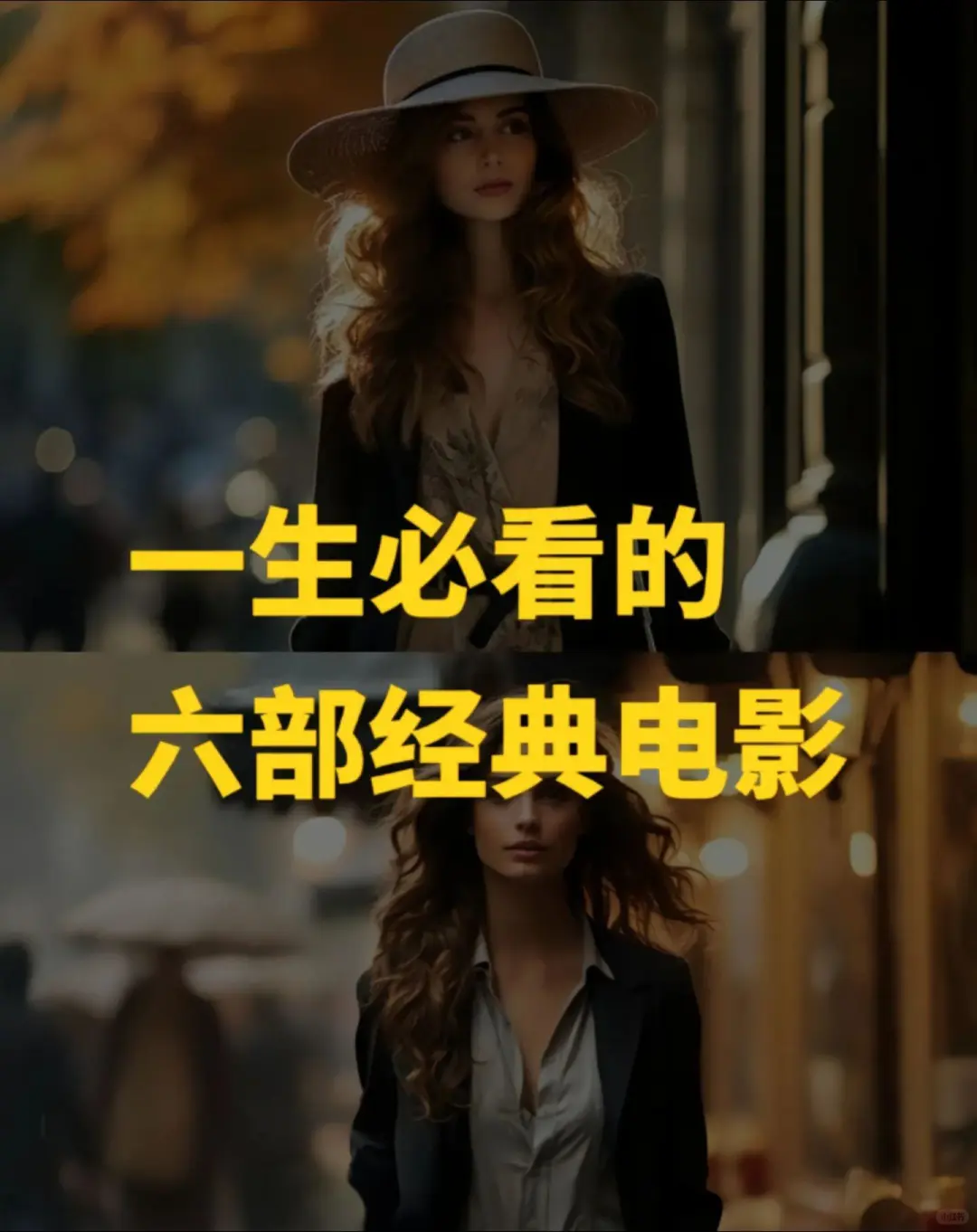 生必看的六部经典电影🎬