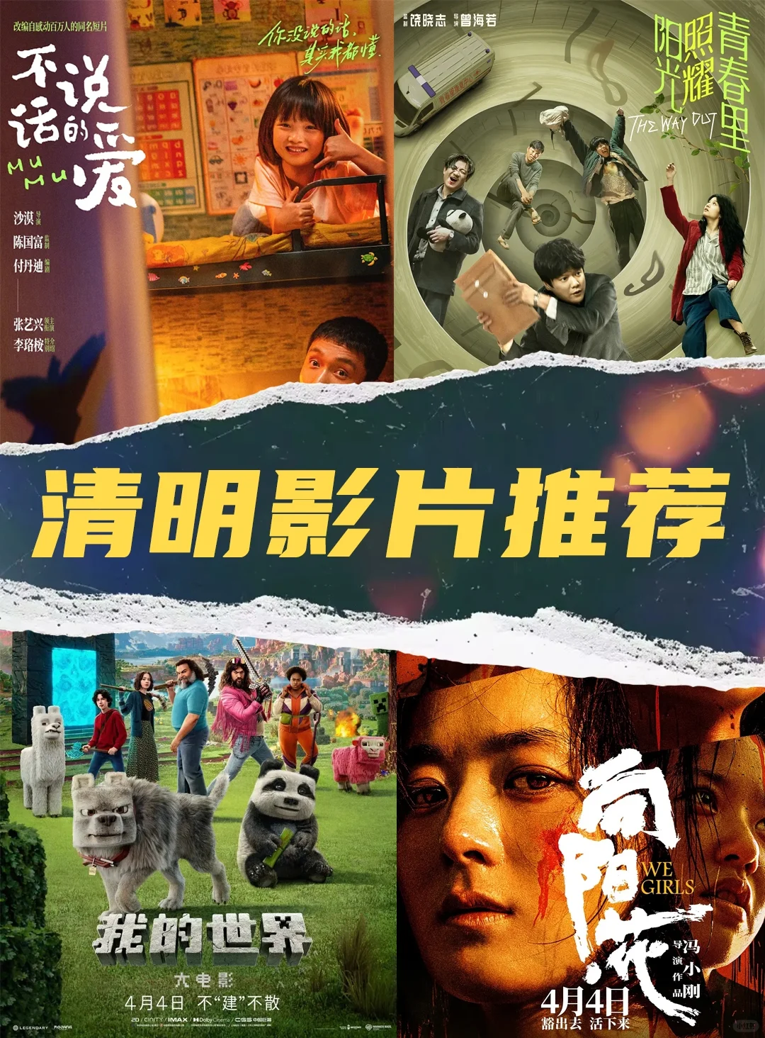 🎬2025清明档电影推荐，哪部是你的菜？👇