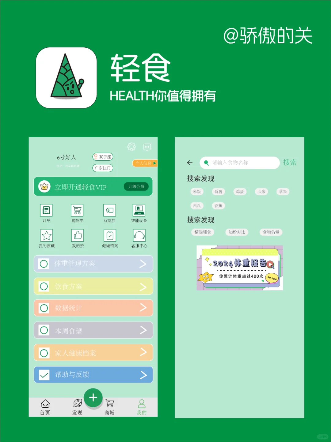 UI界面设计｜轻食APP🥗