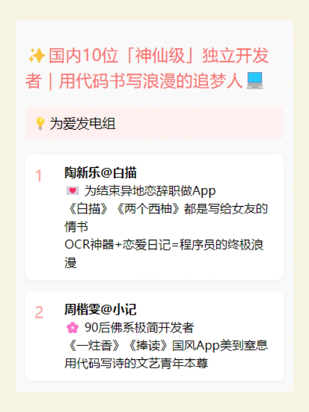 国内10位＂神仙级＂独立开发者