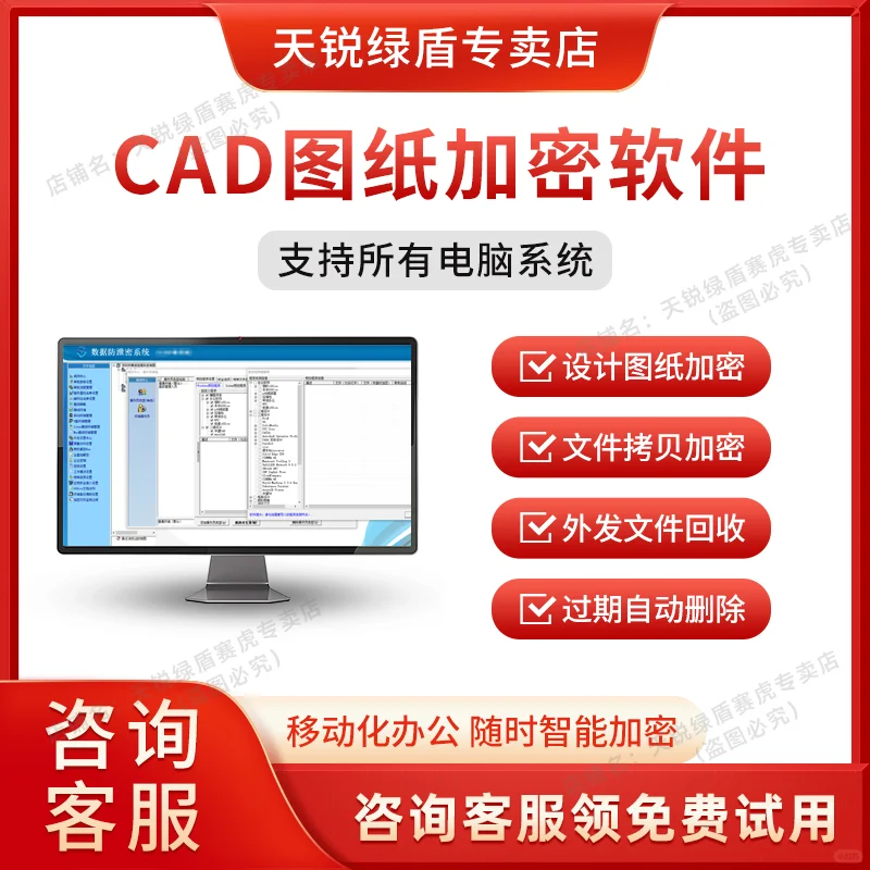 🚀支持所有系统使用的电脑加密软件