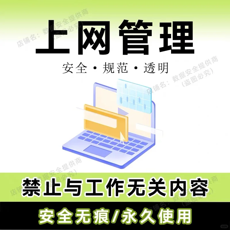 电脑监控软件，安全效率双提升！