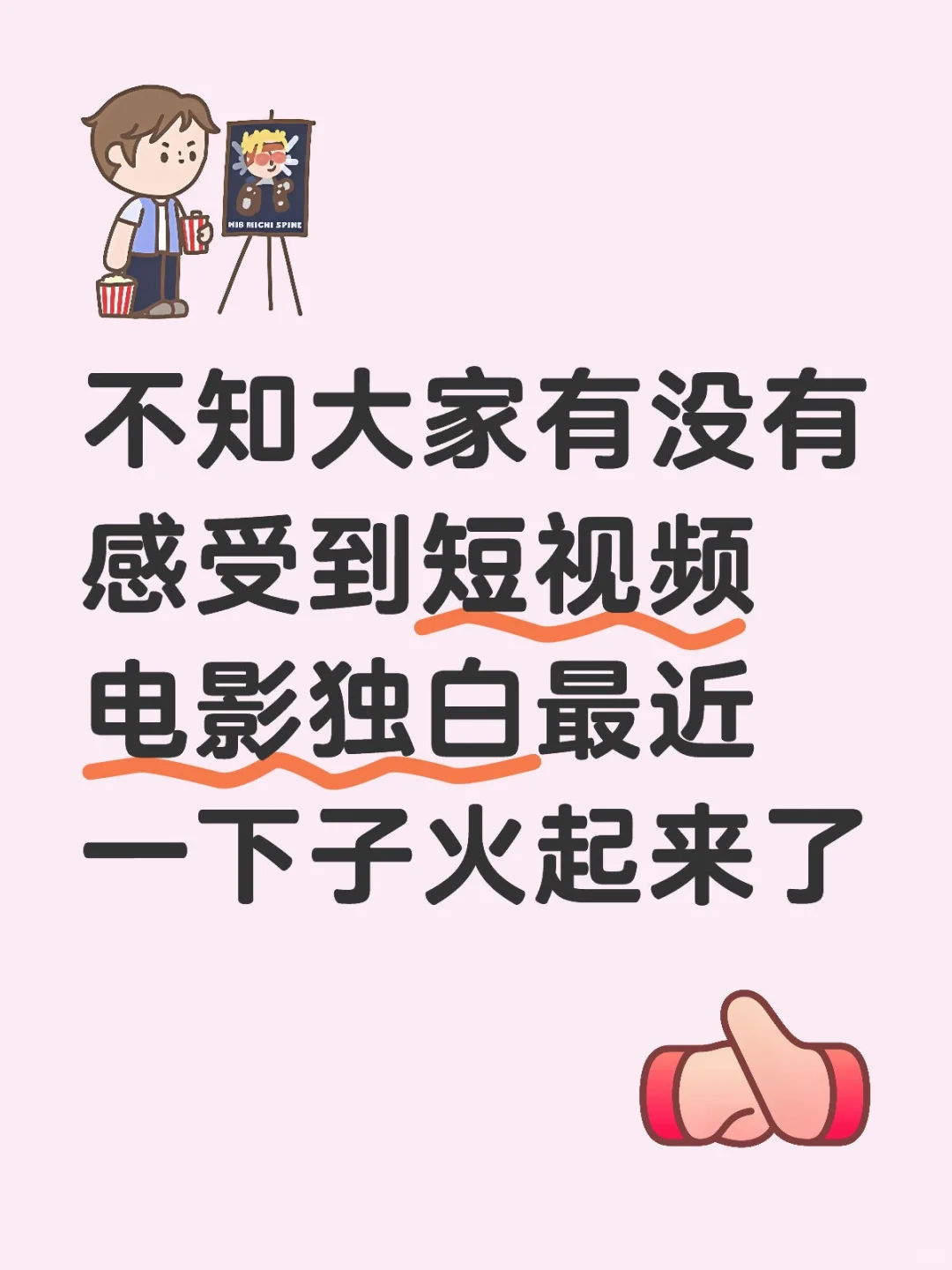 独白电影打开新视角