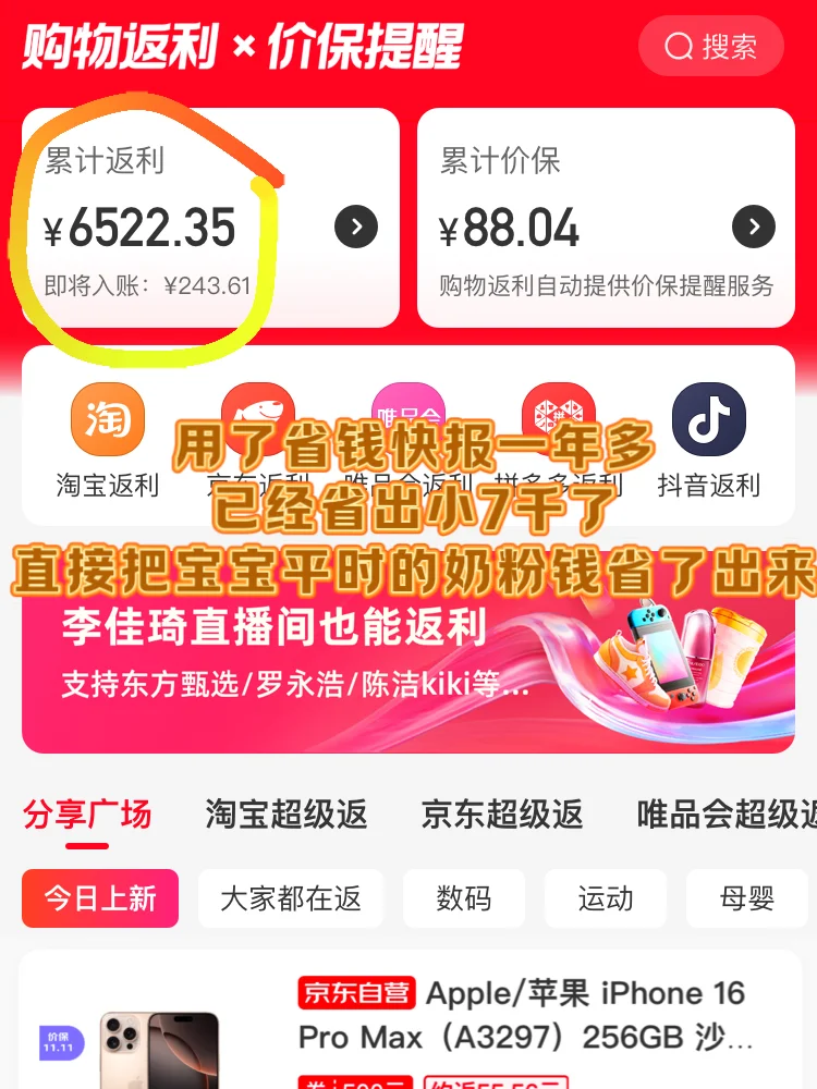 二胎宝妈亲测！返利app真实测评～