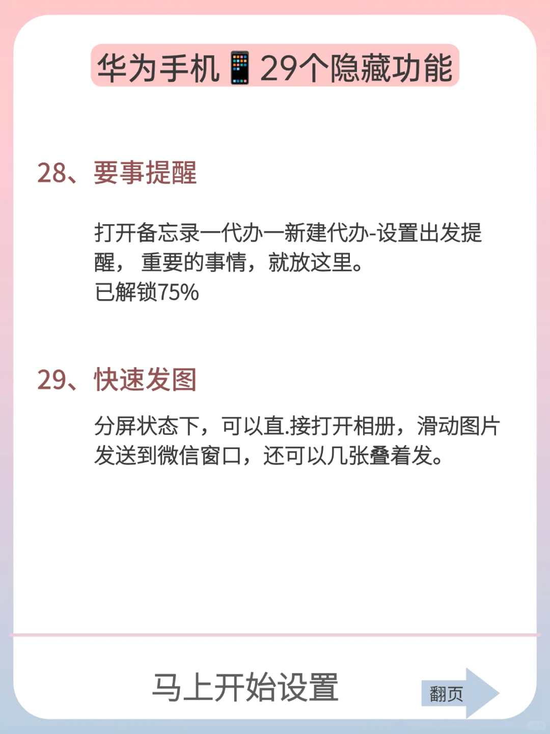 华为手机29个隐藏功能大汇总！不会用真的亏