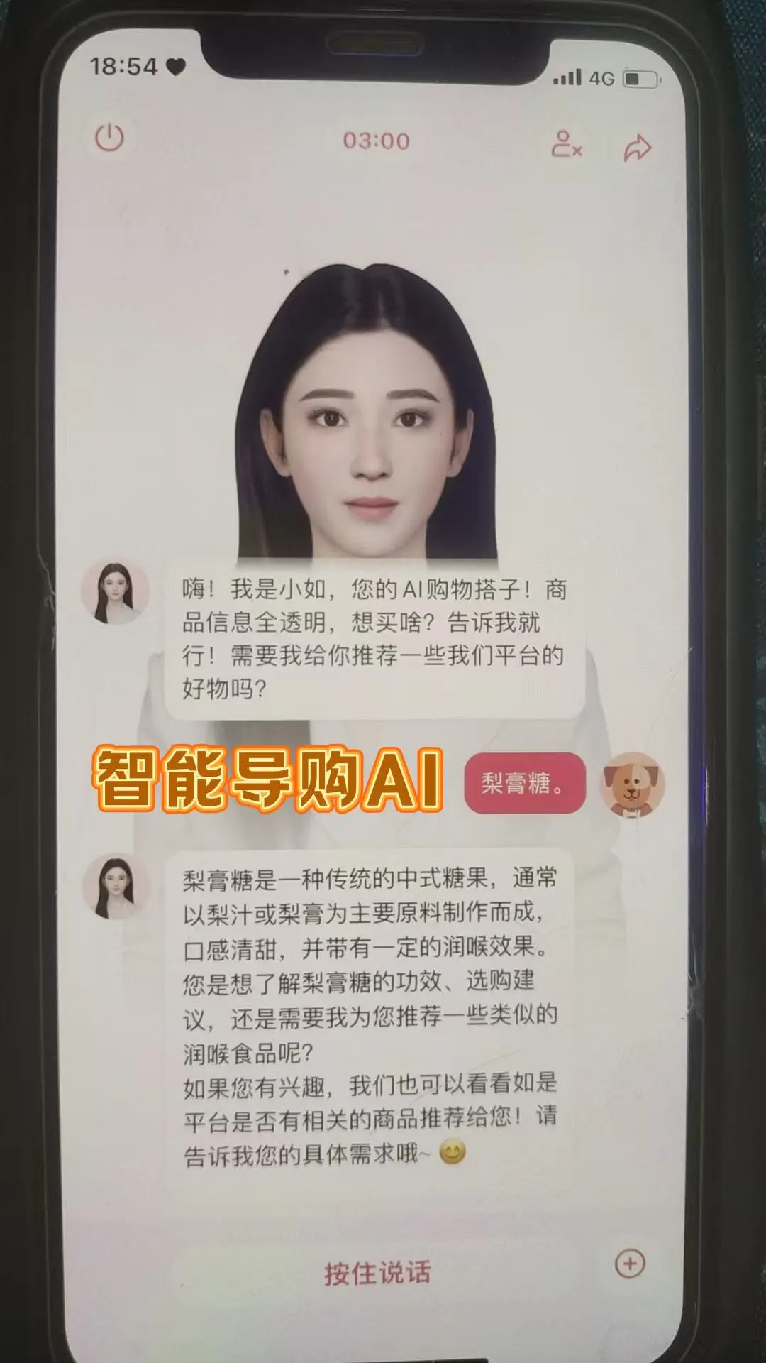 😋喉咙救星！如是 APP 的梨膏糖