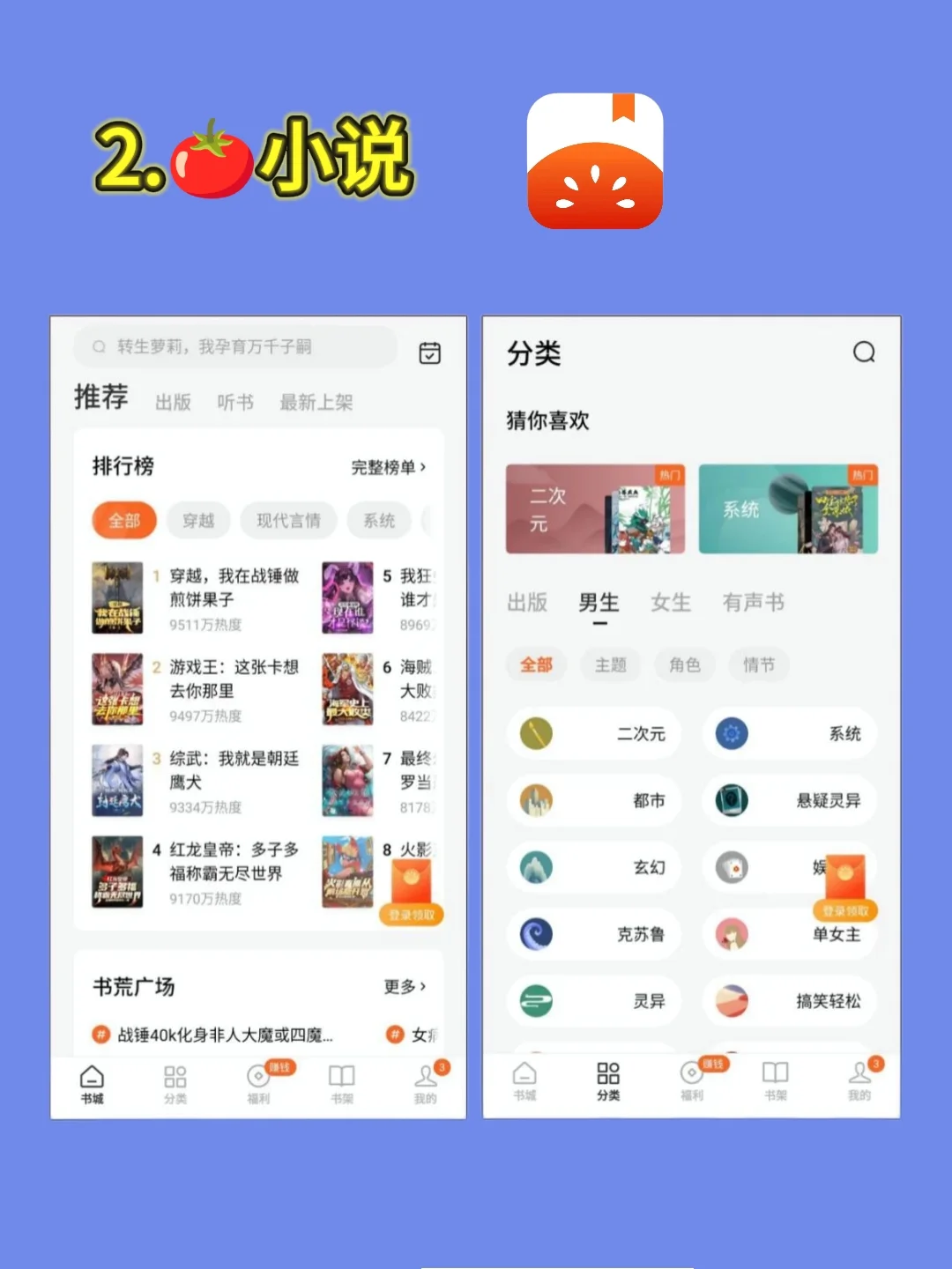 3款宝藏小说软件横向分享