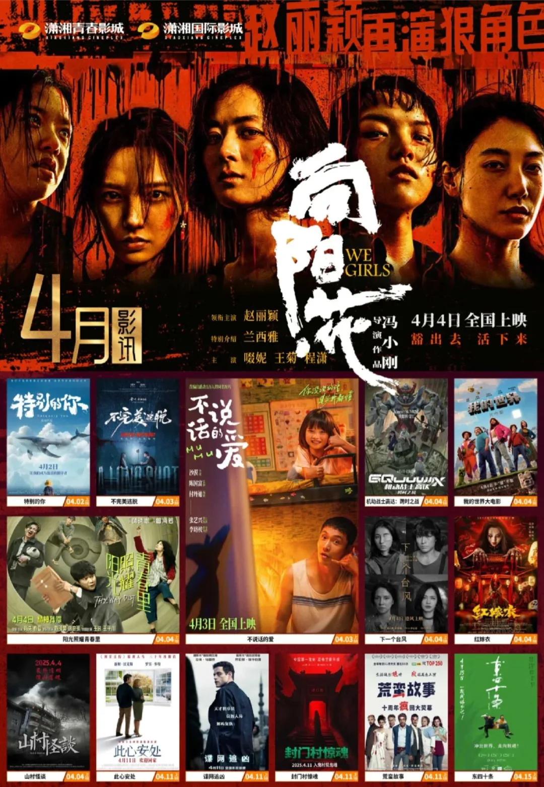 🍿四月电影速递！这些新片必须码住～🔥