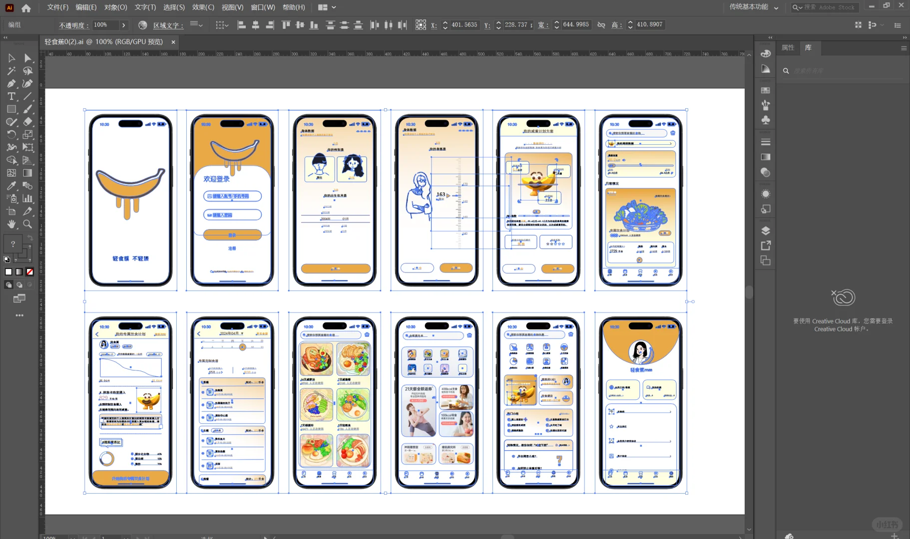 UI界面设计手机APP