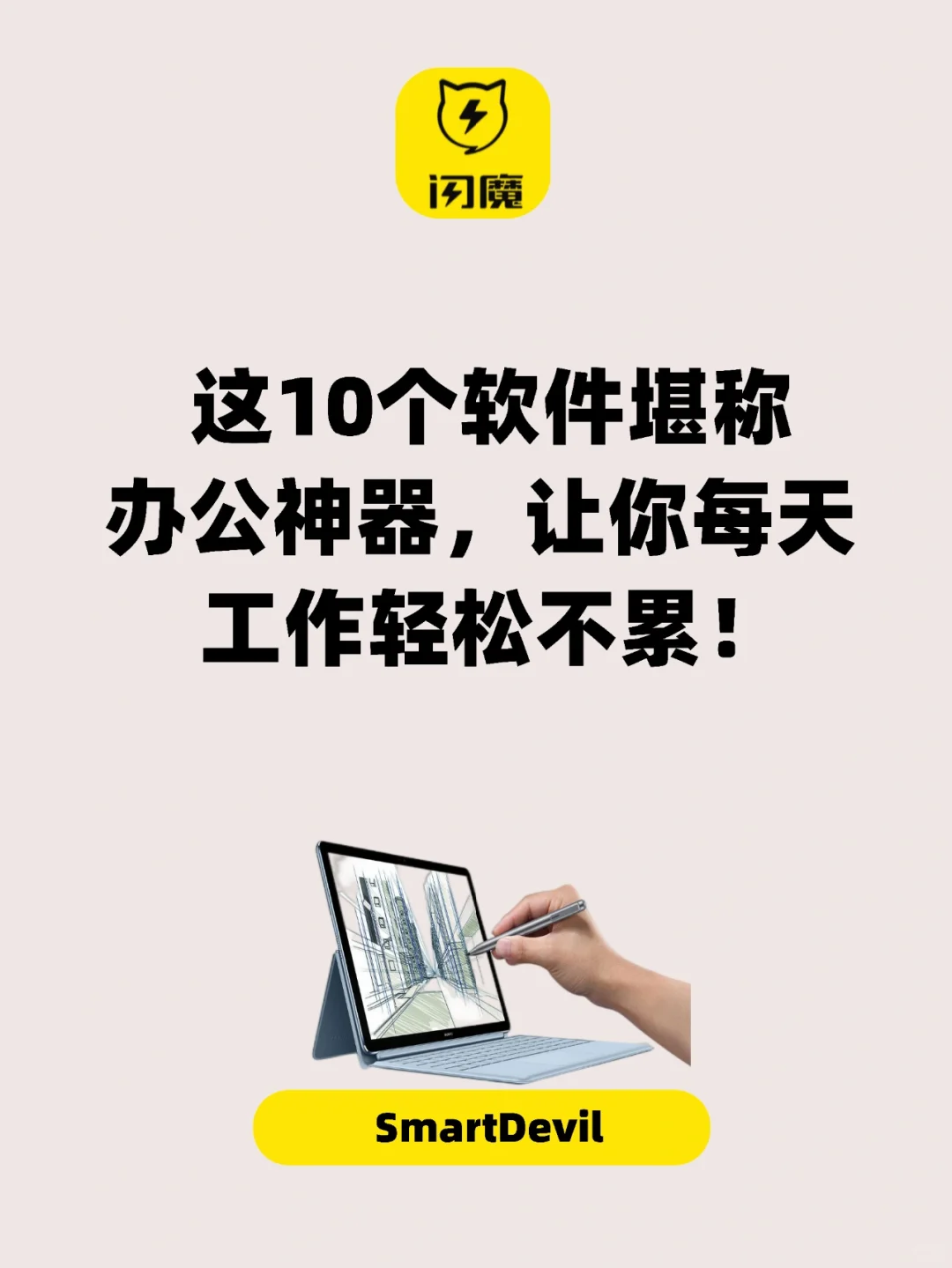 这10个软件堪称办公神器，让你工作轻松每天