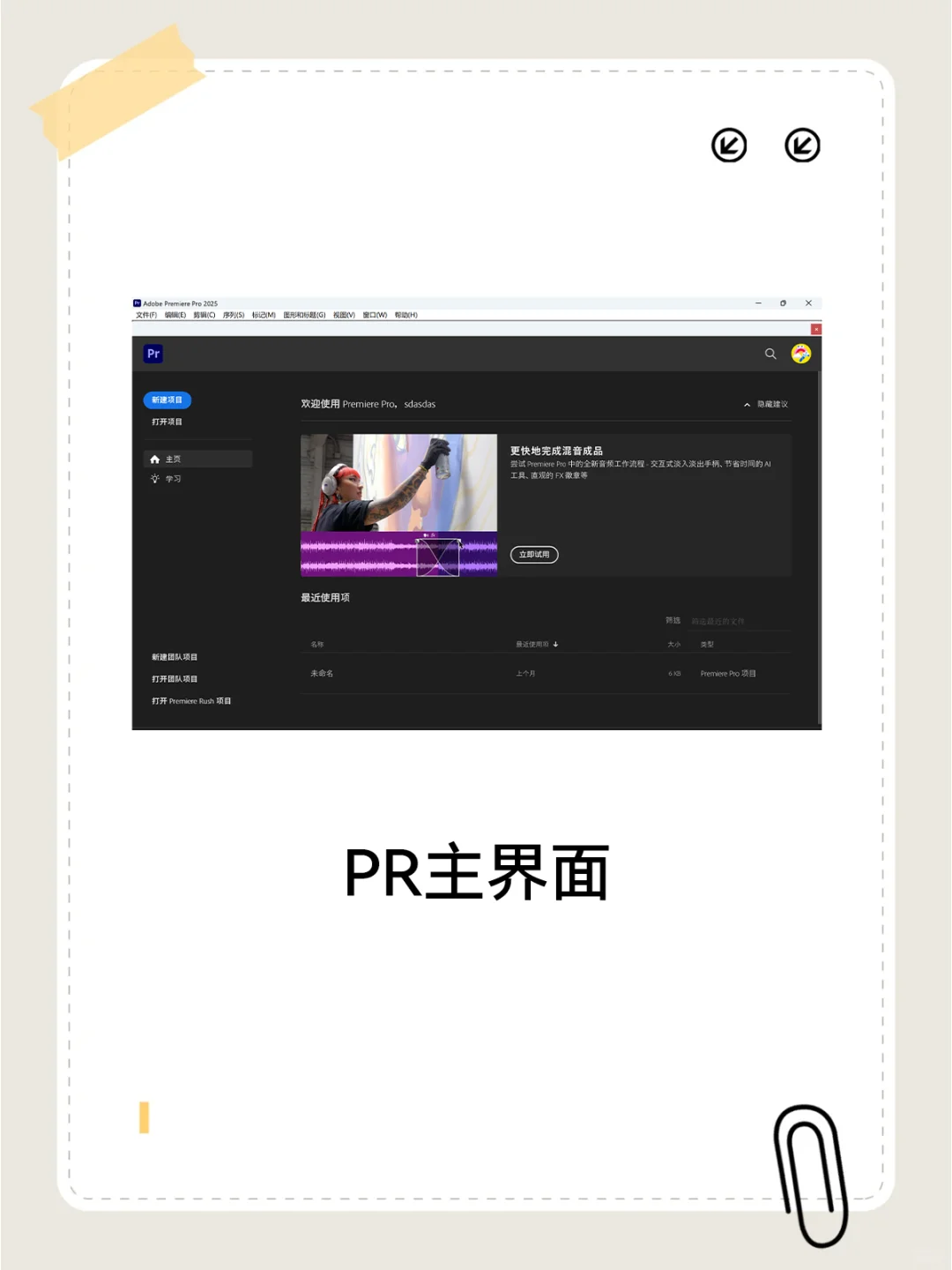 🎬PR2025新版 安装教程 视频剪辑软件