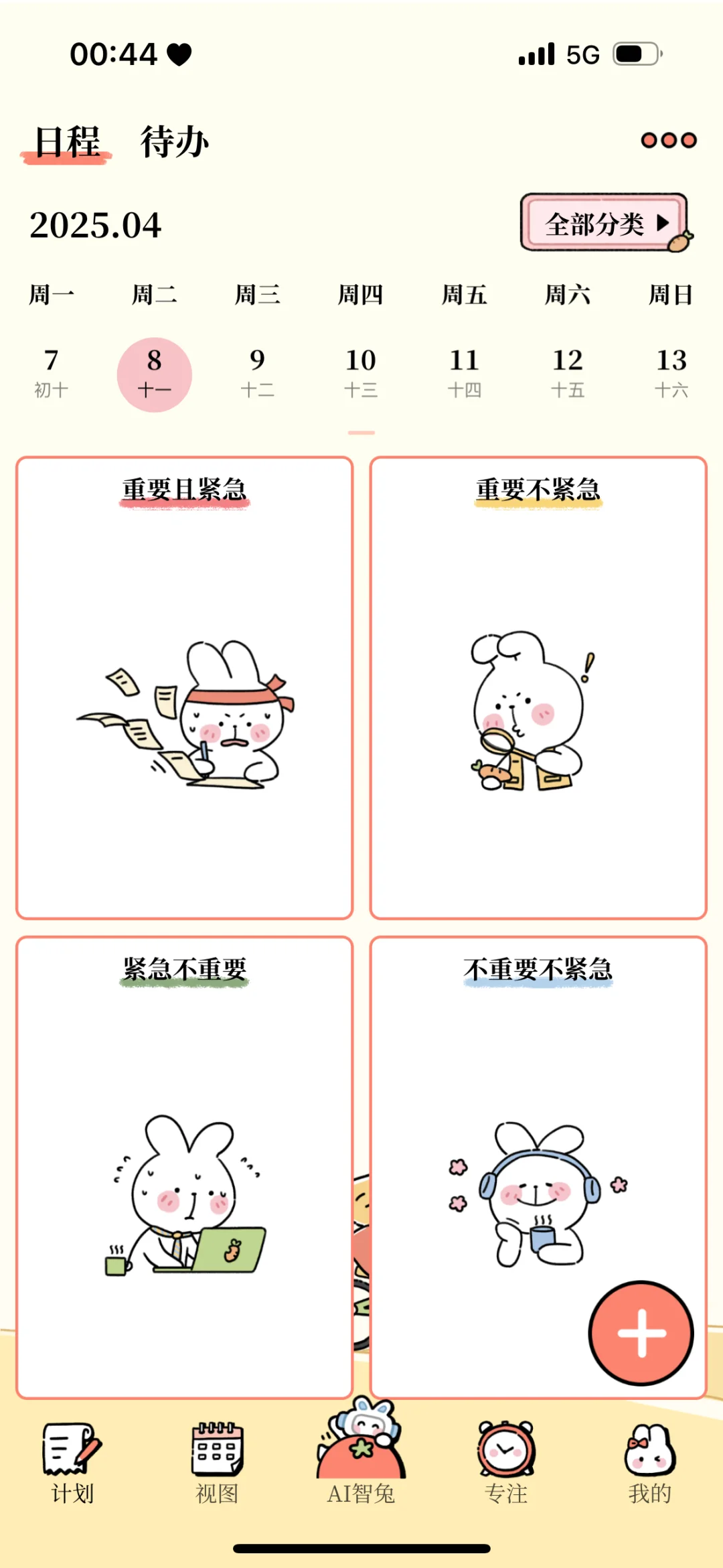 强烈推荐永久免费日程安排APP