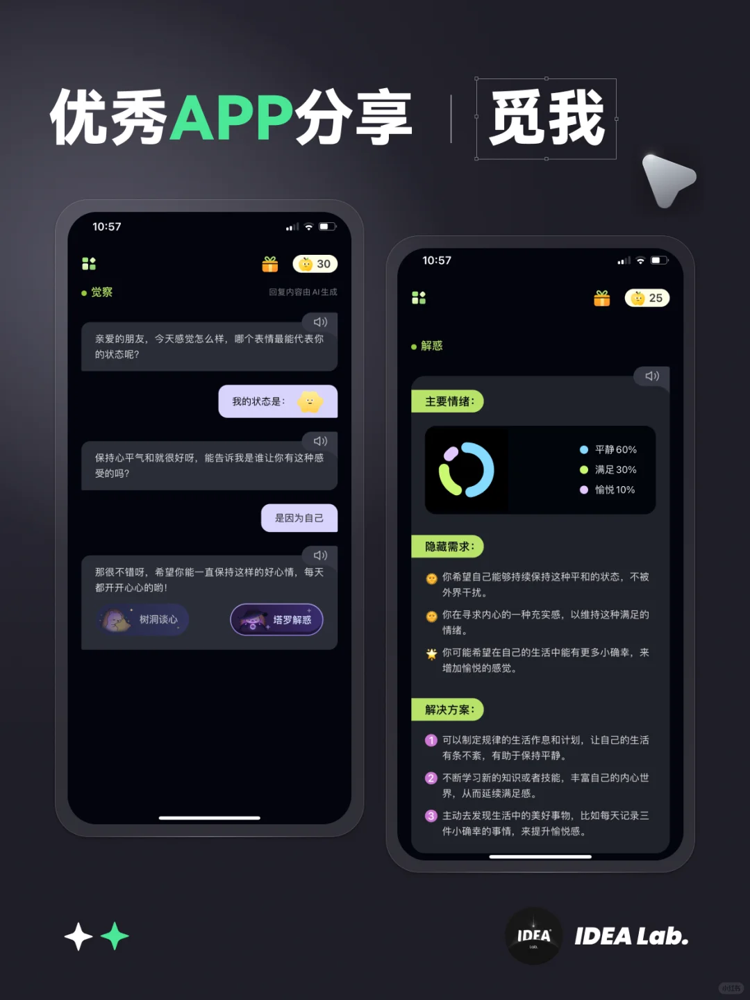 🔮 每日自我觉察与 AI 塔罗丨觅我
