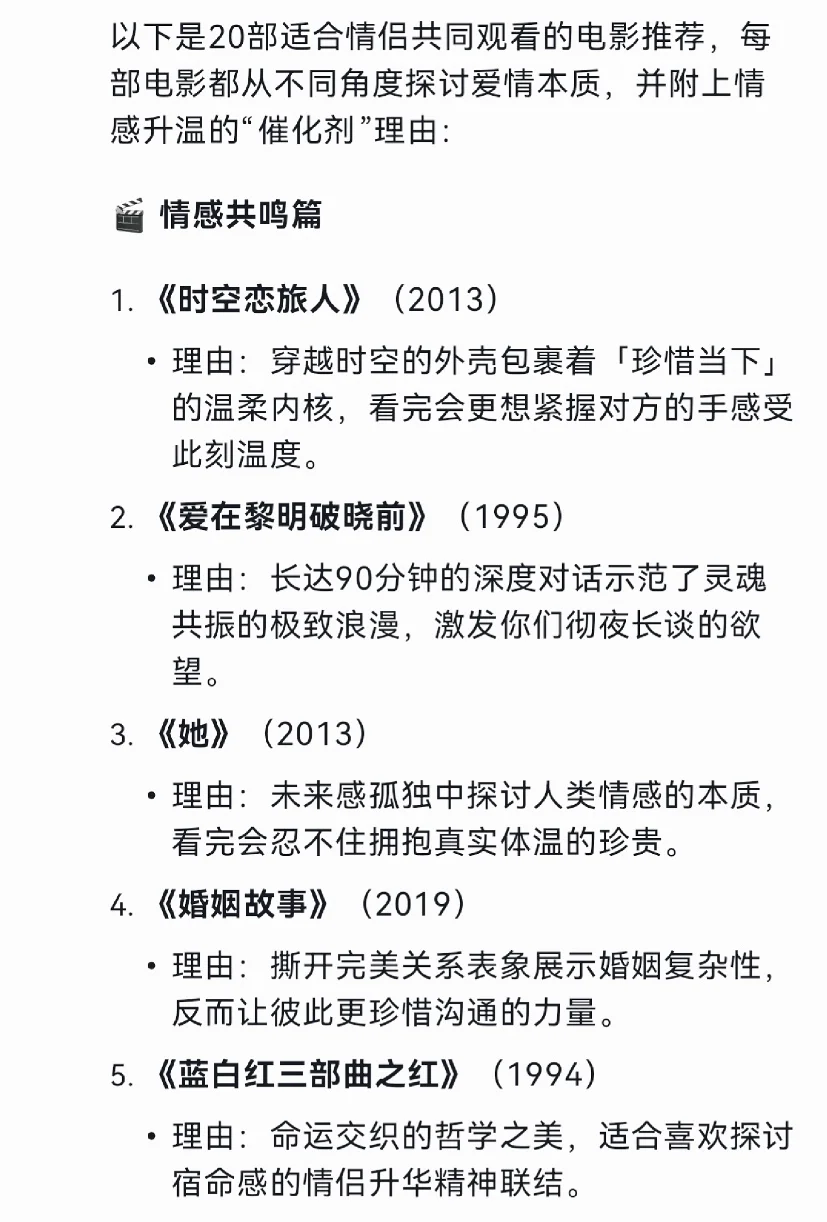 Deepseek推荐情侣一起看的20部电影🔥