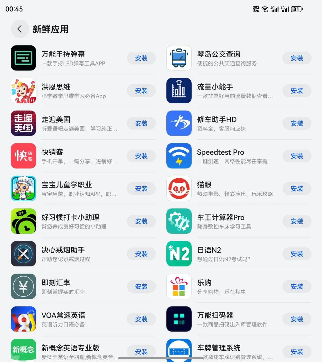 本周更新应用139个