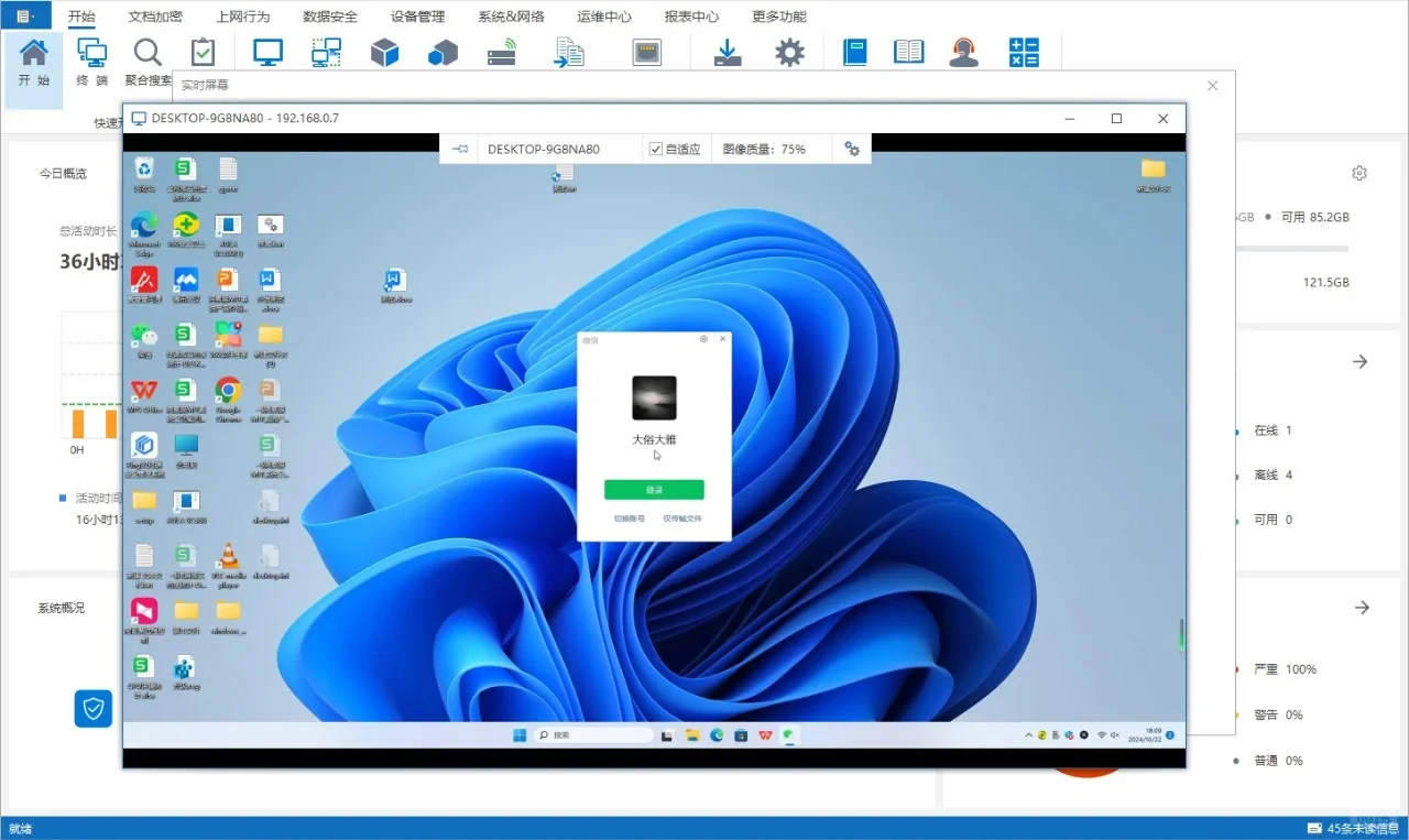 一款可以实时电脑监控软件