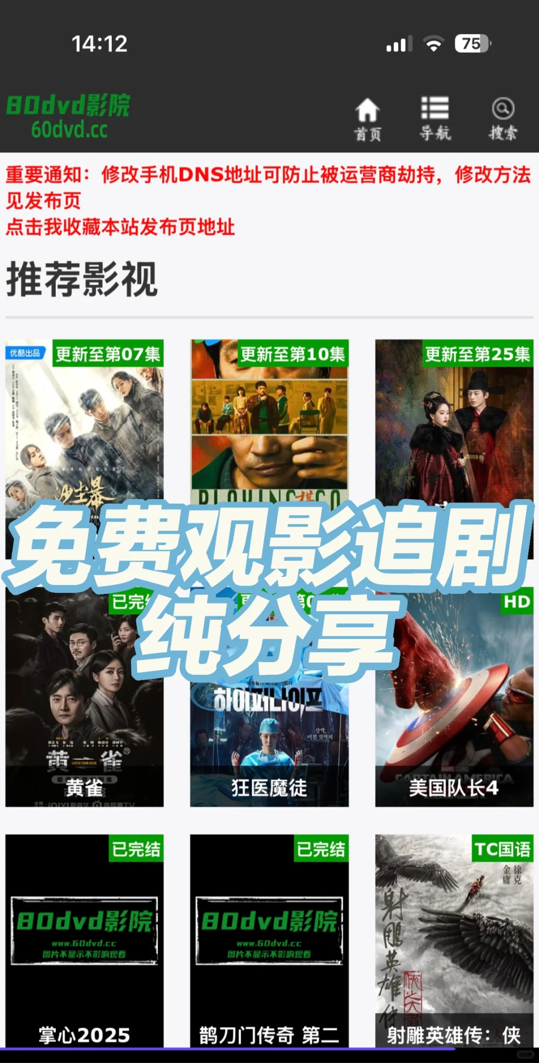 免费追剧神器!纯分享