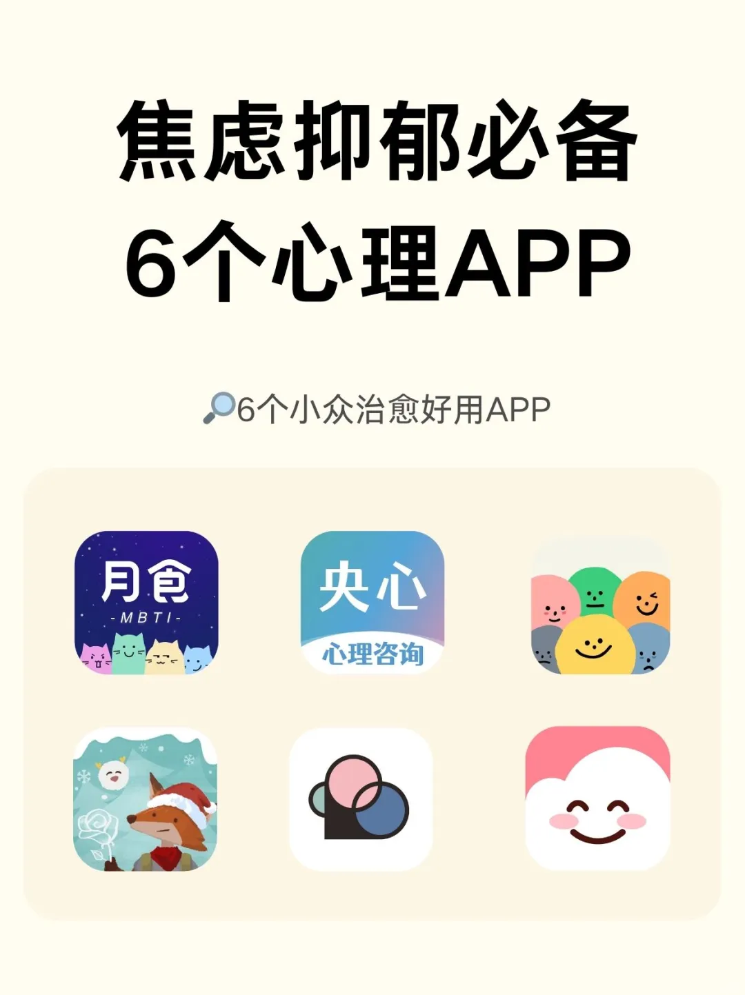 抑郁不要再自己硬抗了！6款心理APP帮你自救