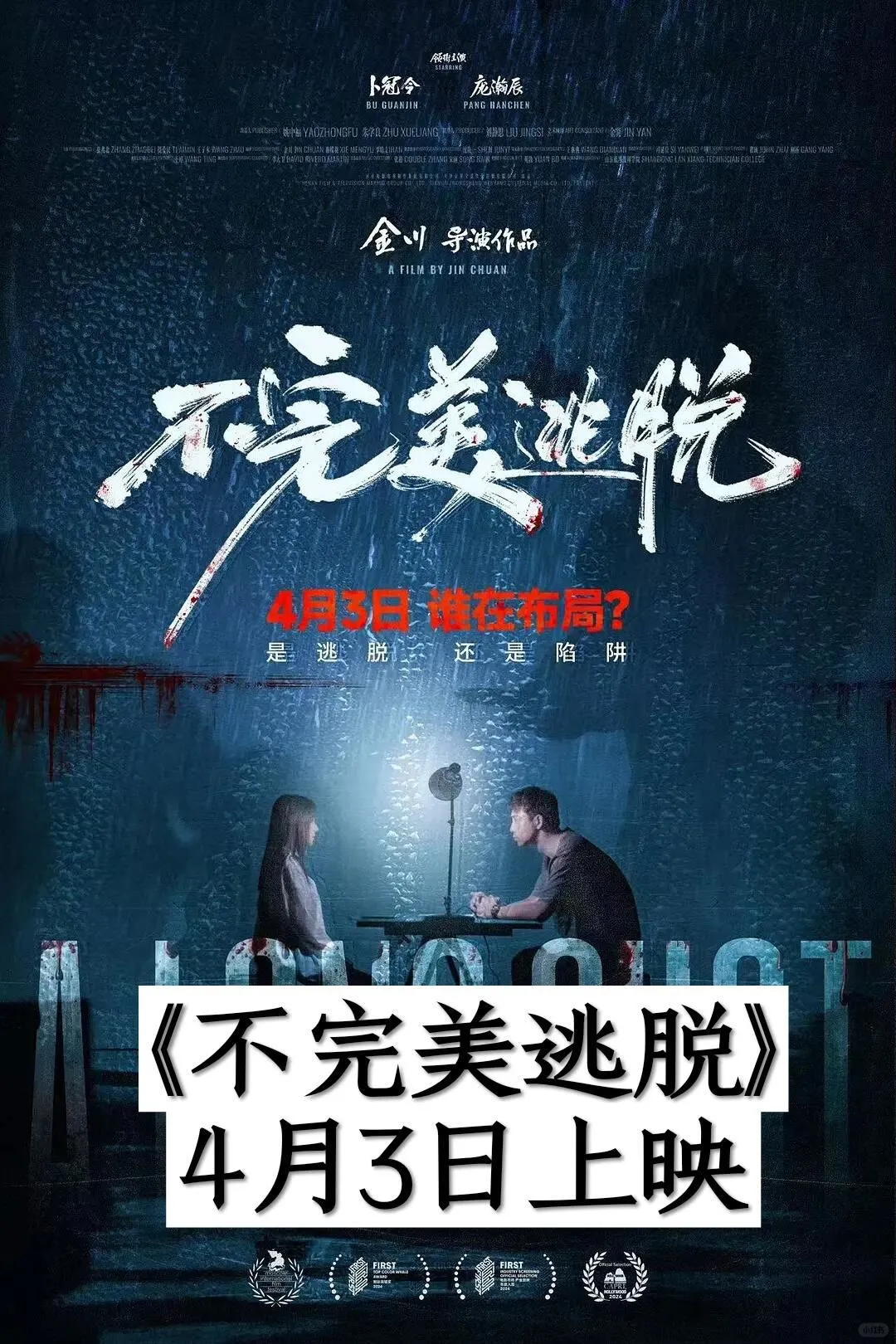 谁说没有好电影的？清明档电影来了来了!