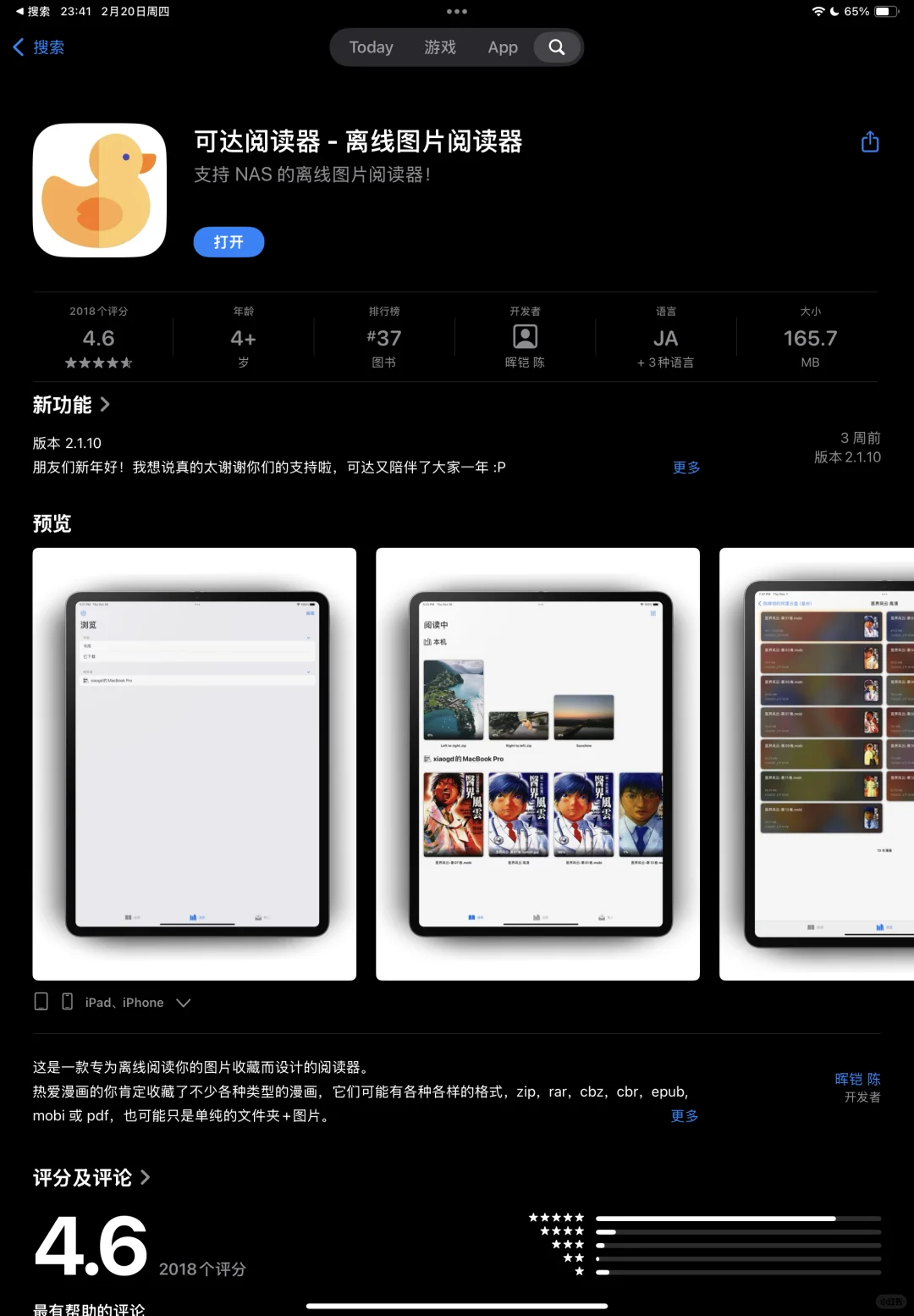 iOS 上最好的一款漫画阅读器
