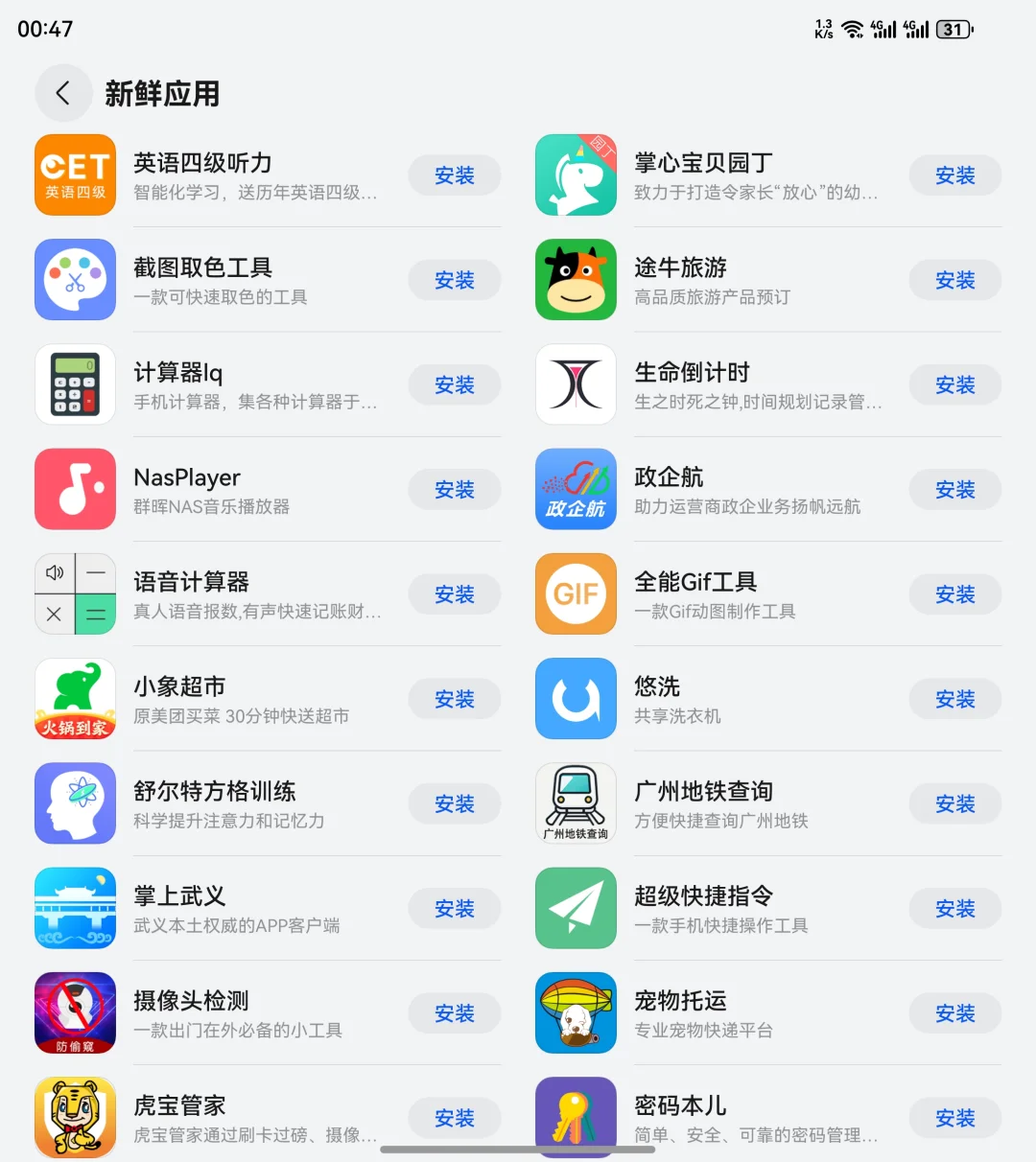 本周更新应用139个