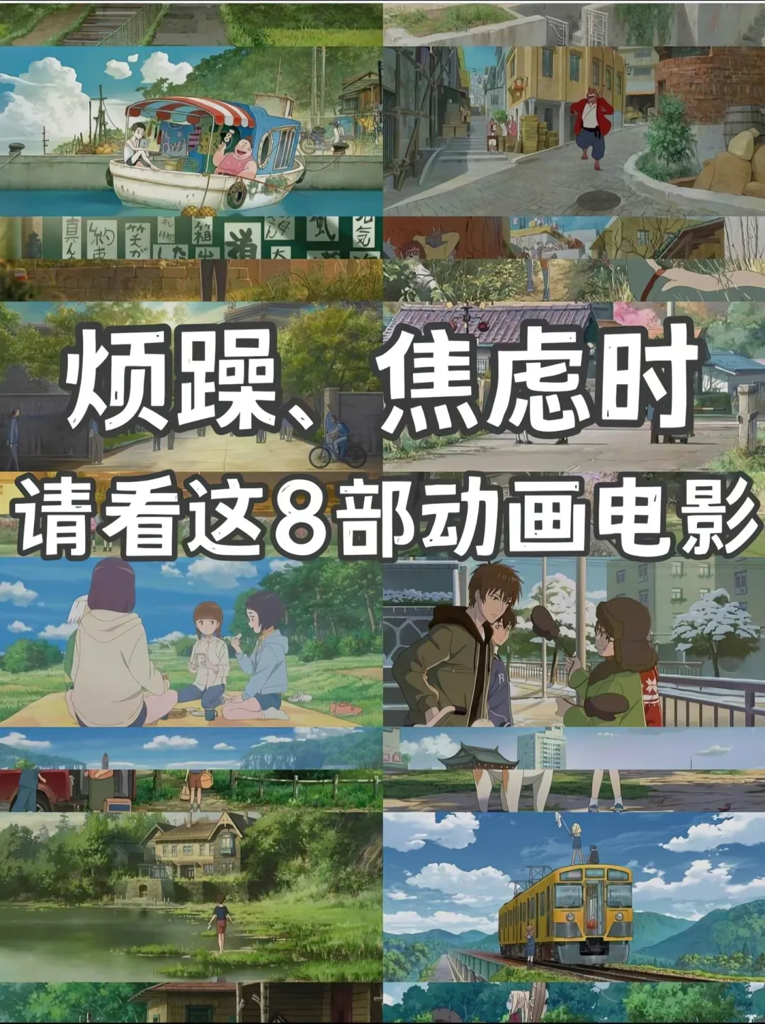 🎞疲惫时就躲进这些动画电影里吧