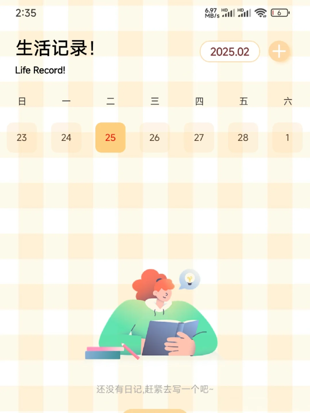 准备写日记，简单测评测评一下日记app