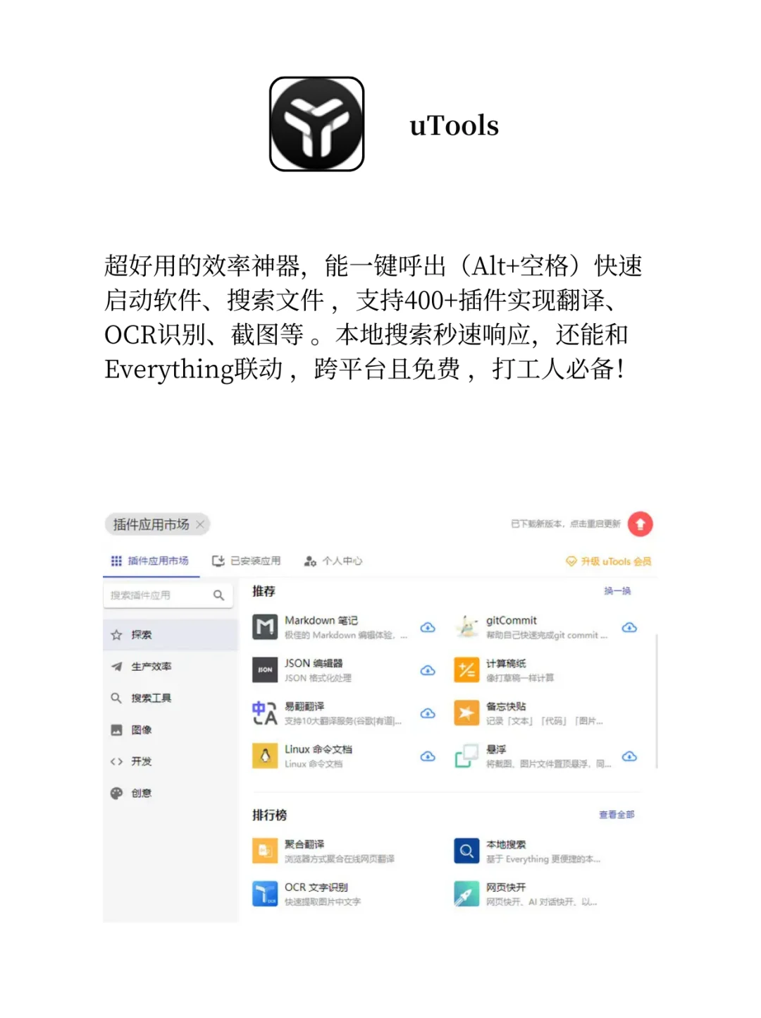 💻电脑必备的6款宝藏APP，效率杠杠滴！