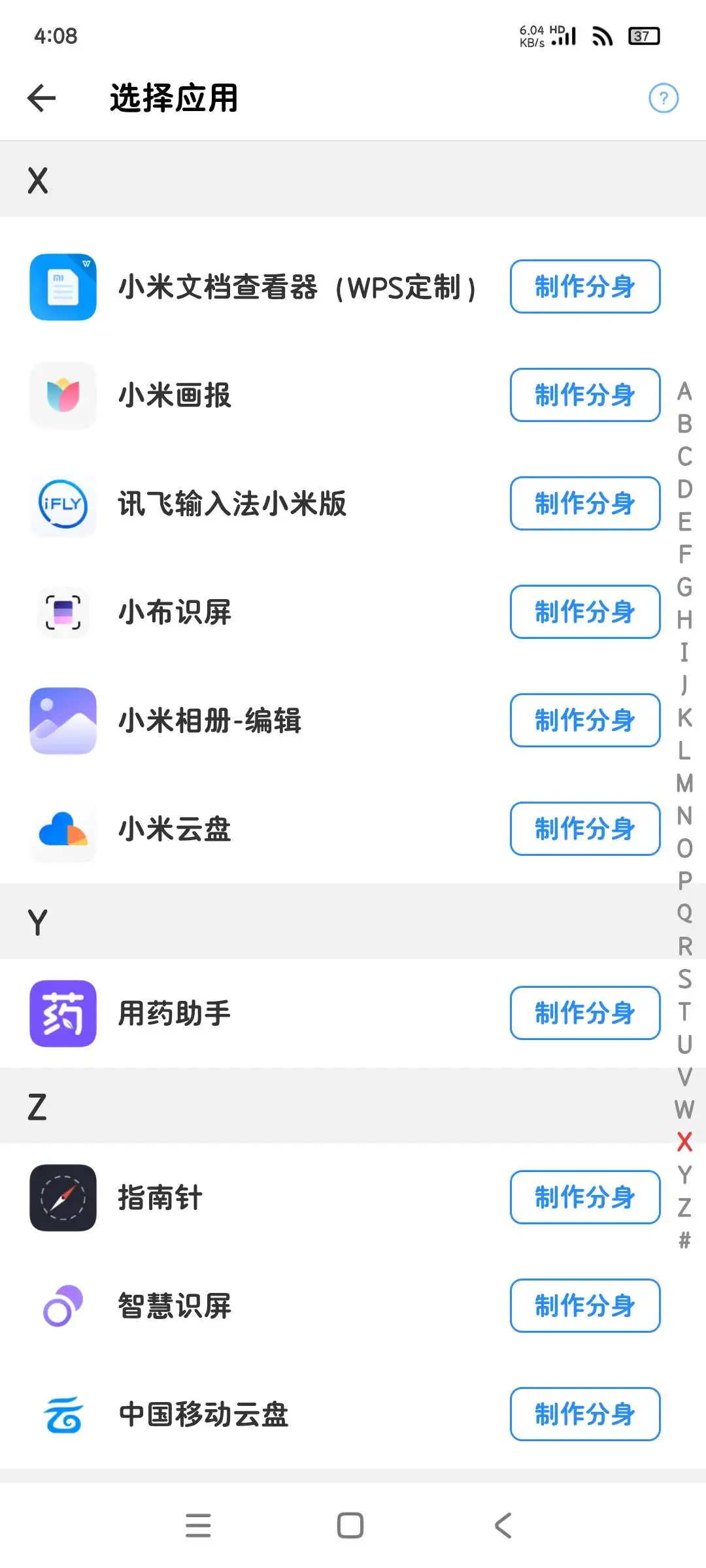 小X分身 解锁会员版 ！🔥