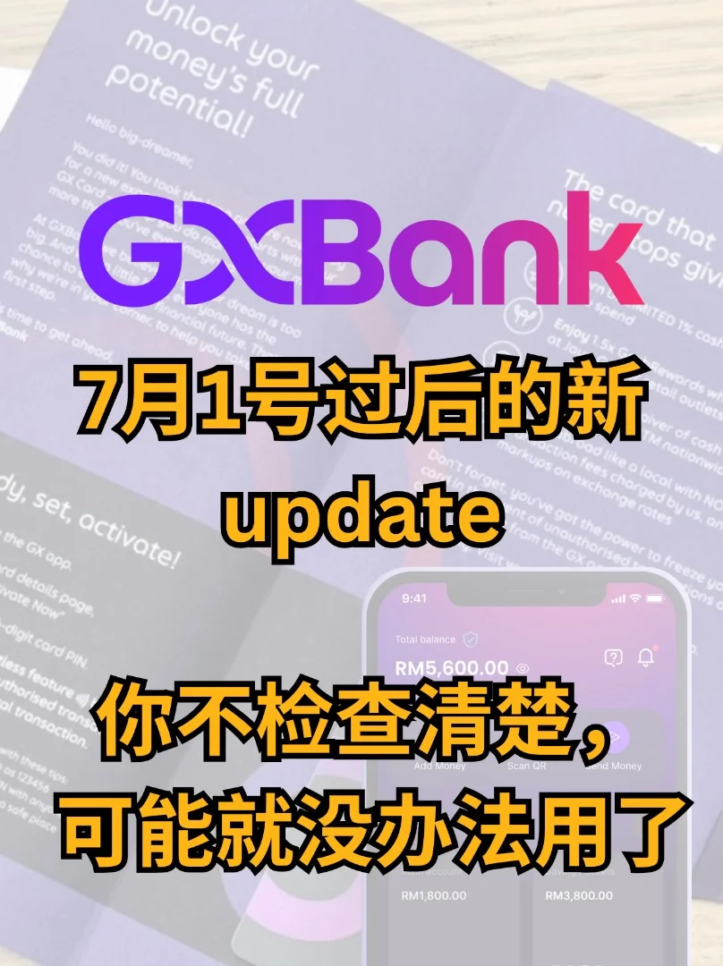注意‼️你的手机有这些APP，你的GXBank会被锁