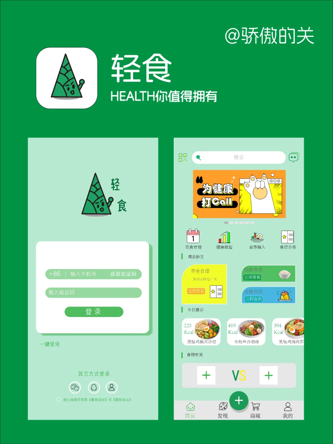 UI界面设计｜轻食APP🥗