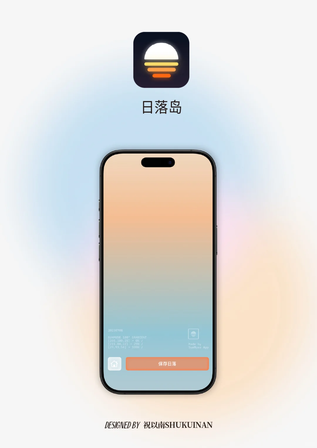 设计师的第一款App日落岛现已上线！
