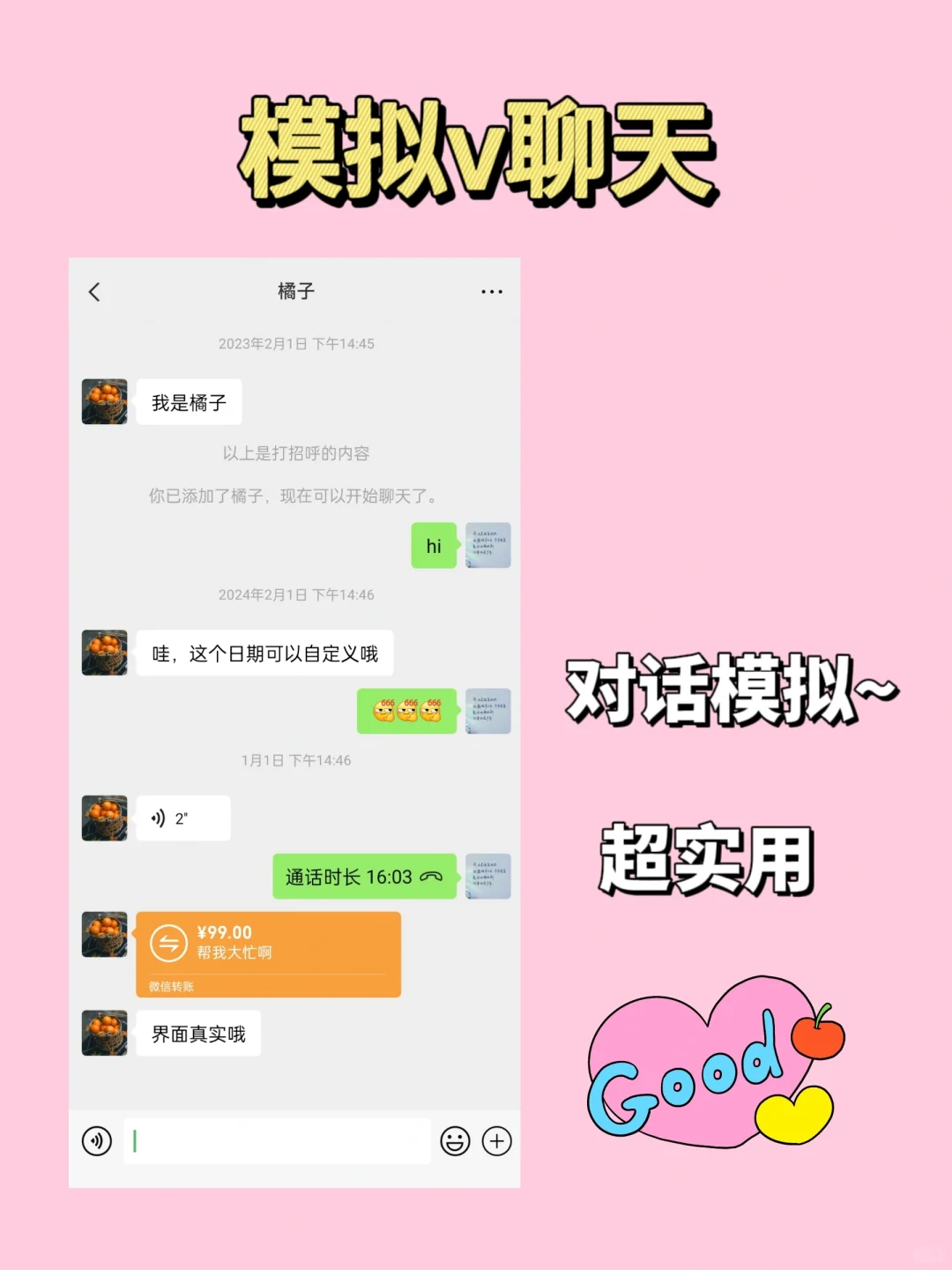 超实用的对话聊天创作app