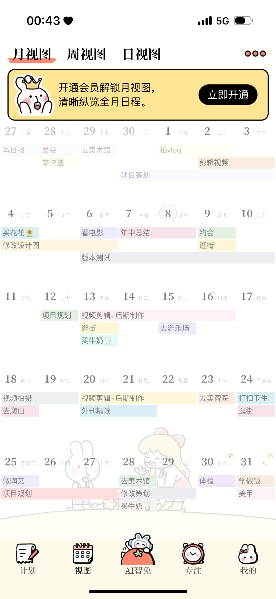 强烈推荐永久免费日程安排APP