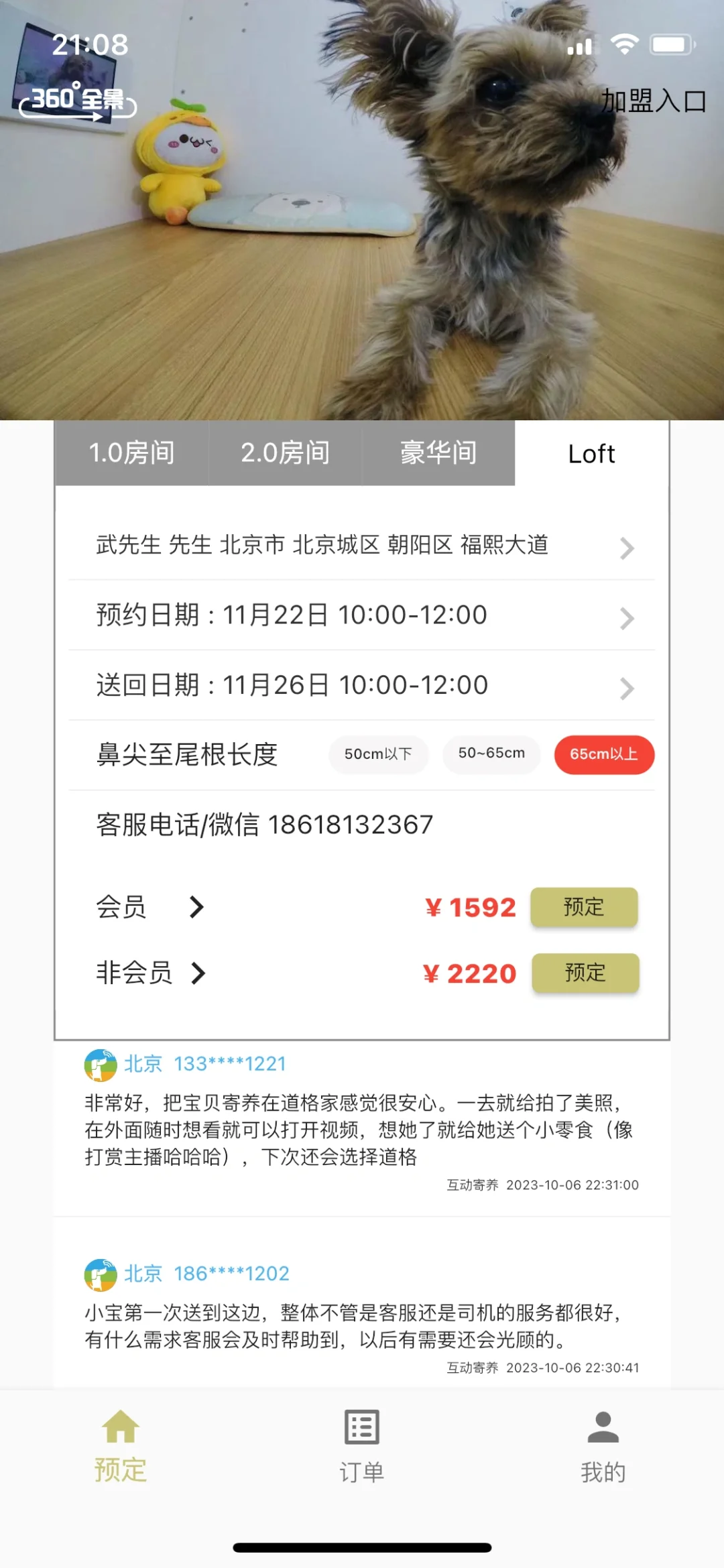 ios新版doghome来了