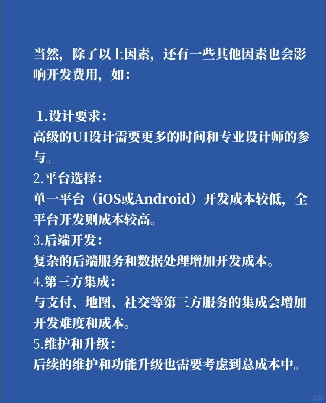 被坑12W才明白！开发APP这些钱根本不用花