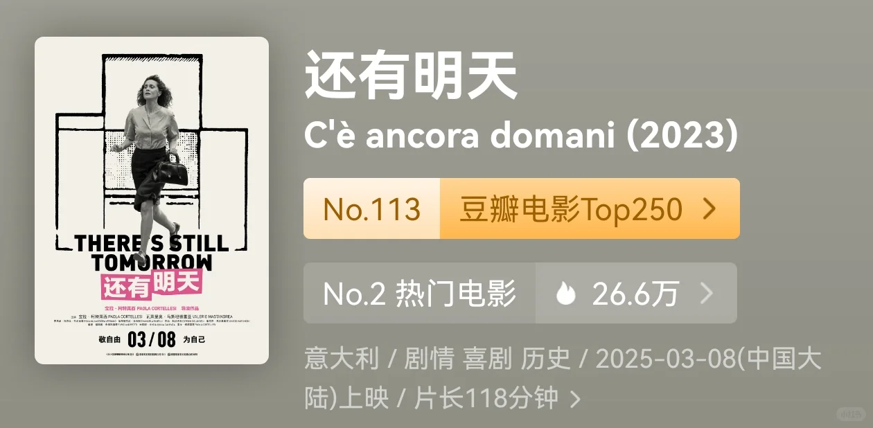 关于《还有明天》的一些思考