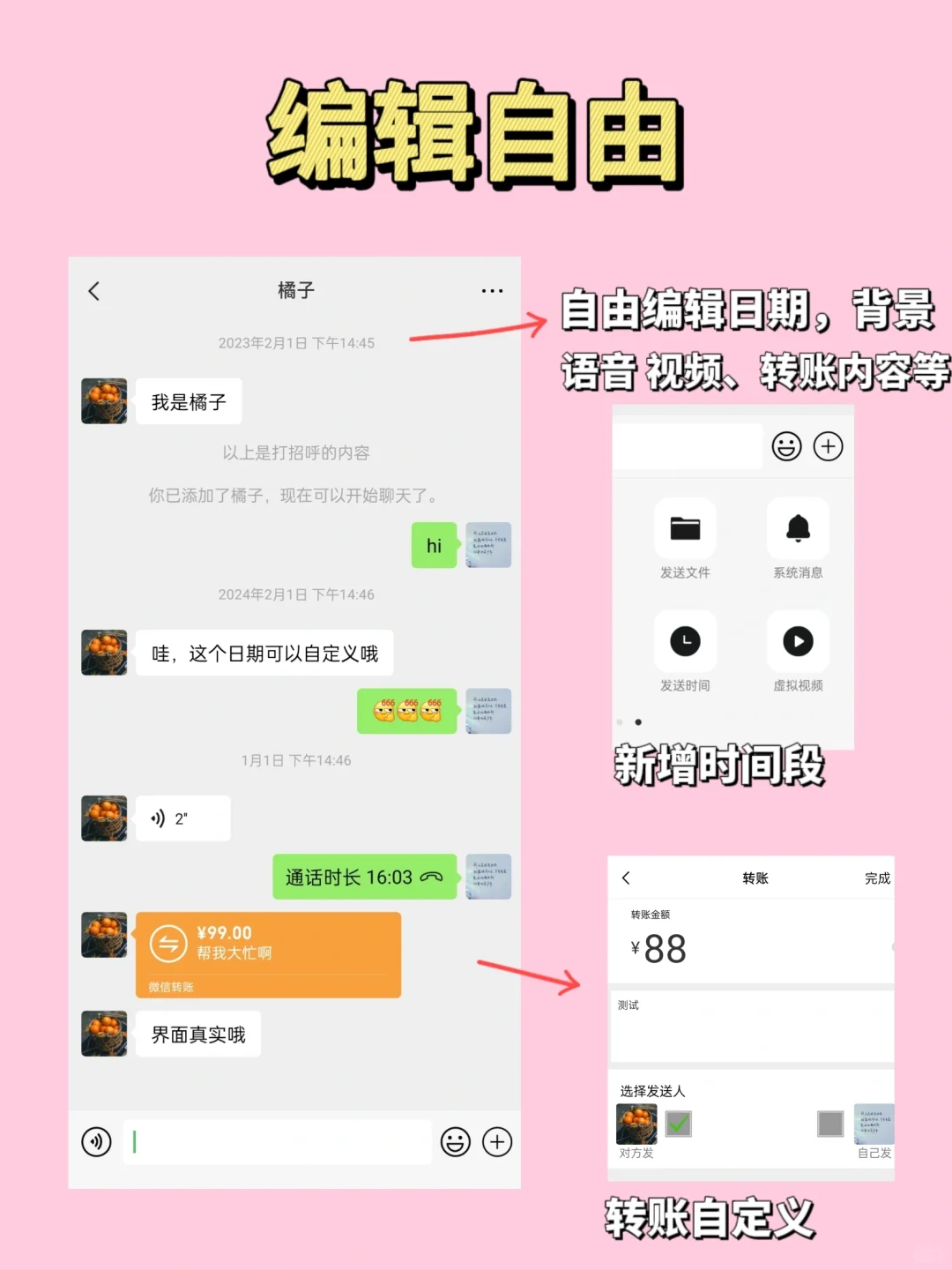 超实用的对话聊天创作app