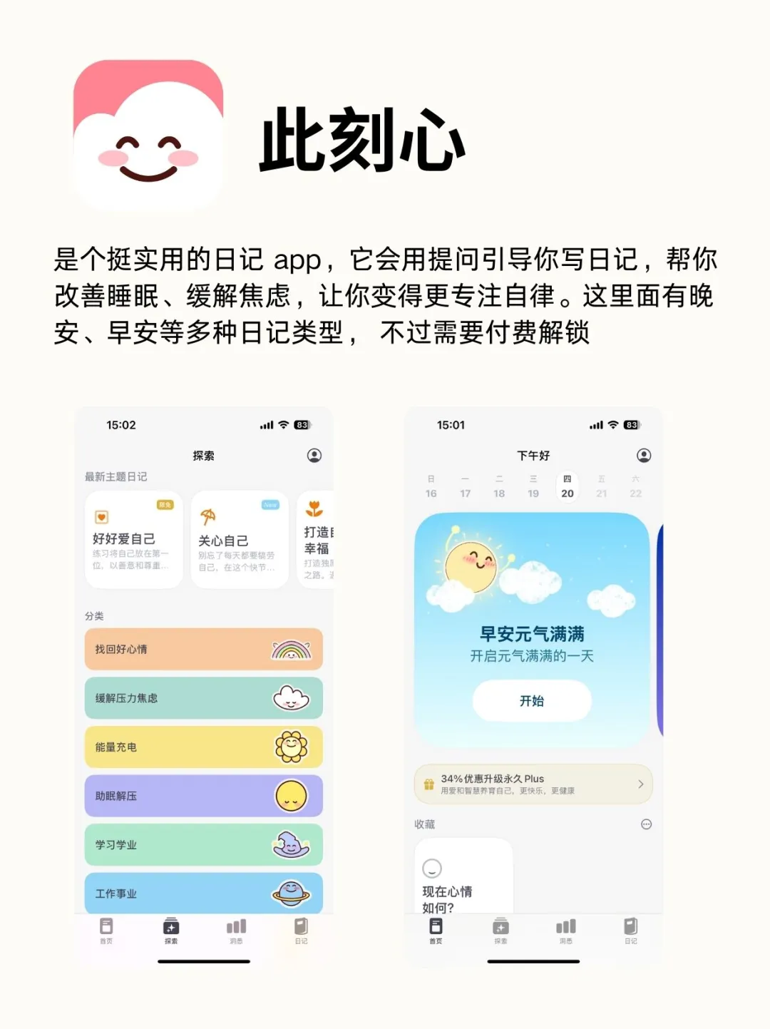 抑郁不要再自己硬抗了！6款心理APP帮你自救