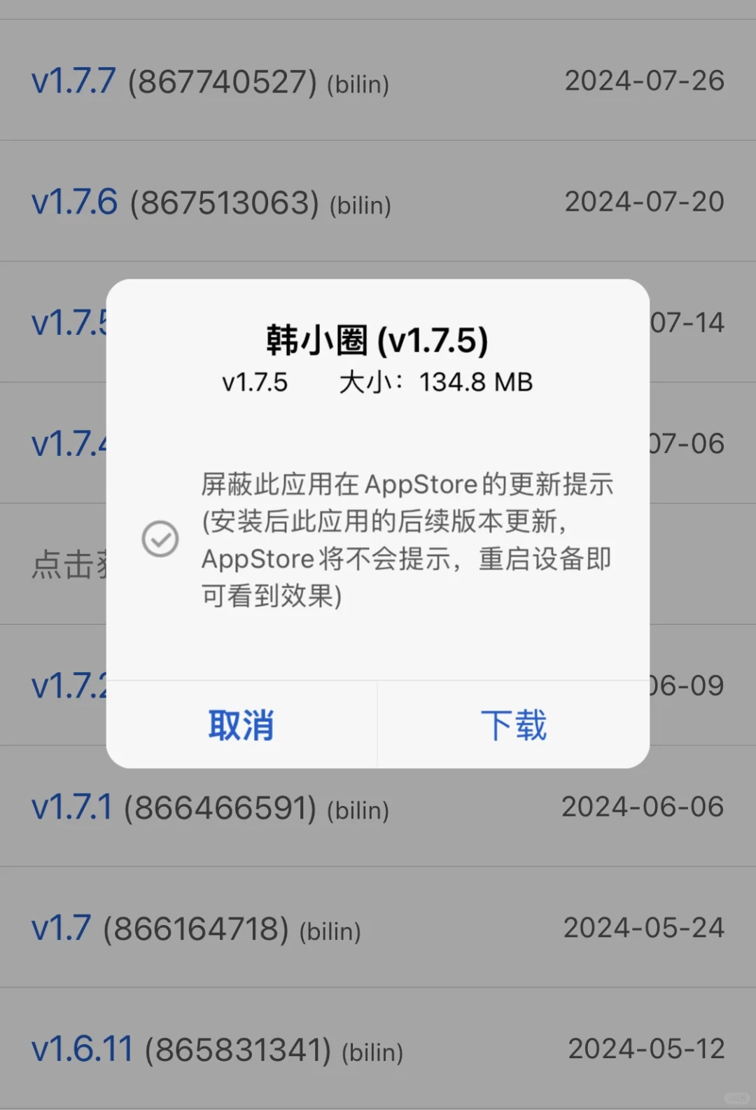 韩小圈苹果手机 iPad在线安装直接安装