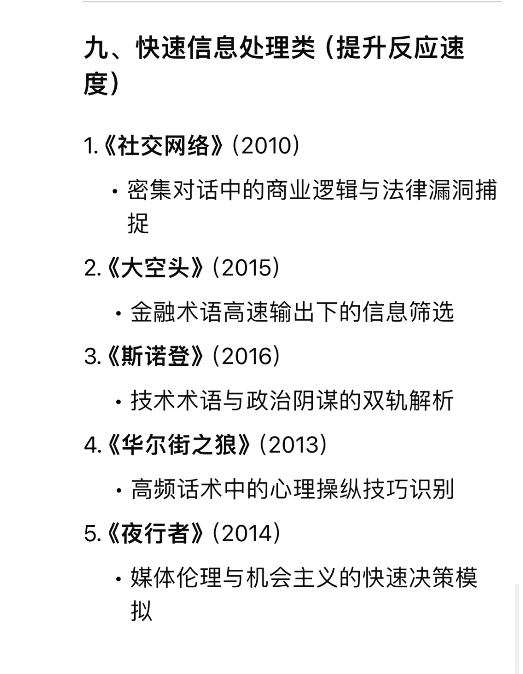 狂刷这“50”部电影。 “脑子”真的会变快！