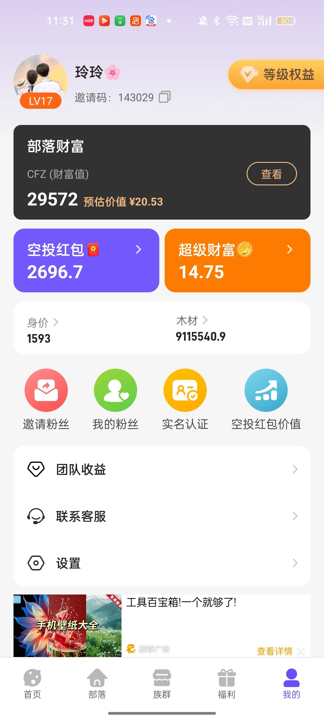 挖到宝！这款APP能让我“富”起来