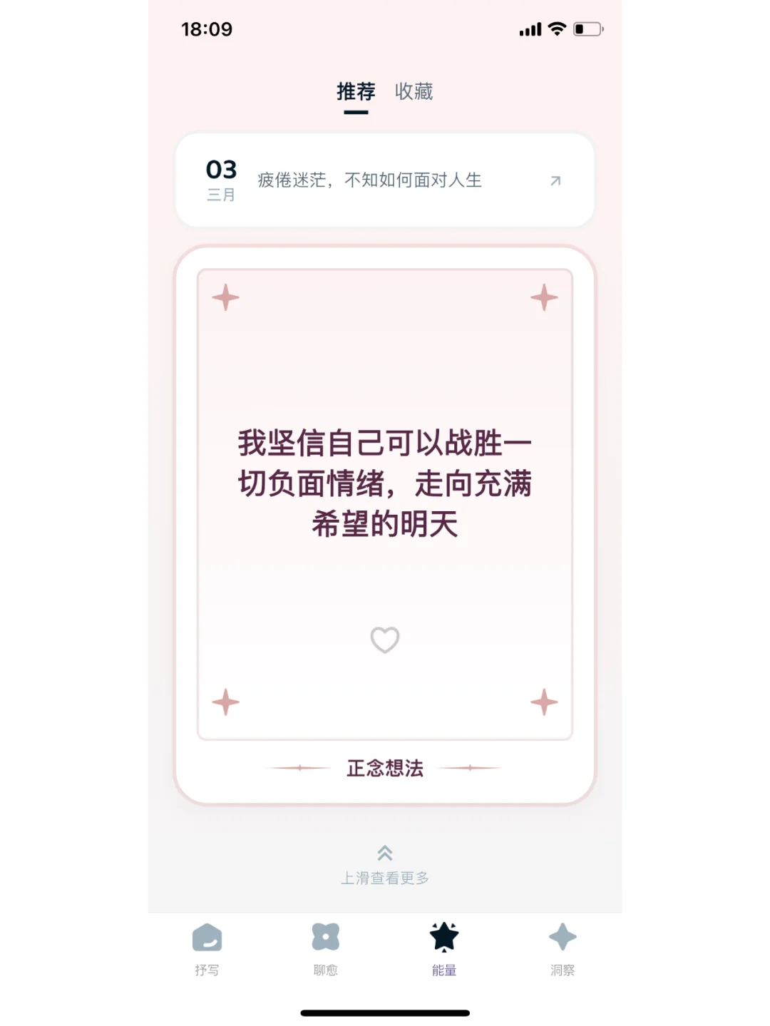 低能量时，就用这个app吧