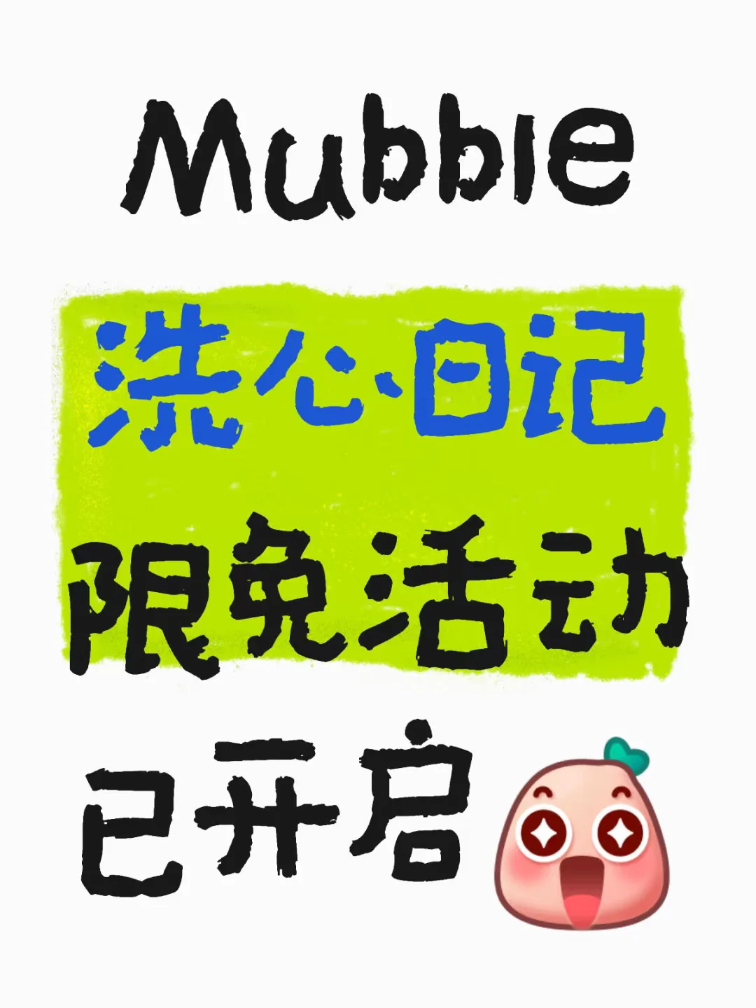 这款心情日记App 限免活动 已开启！