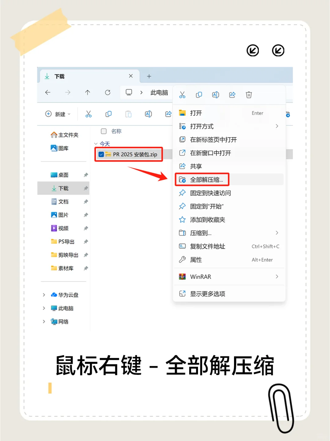 🎬PR2025新版 安装教程 视频剪辑软件